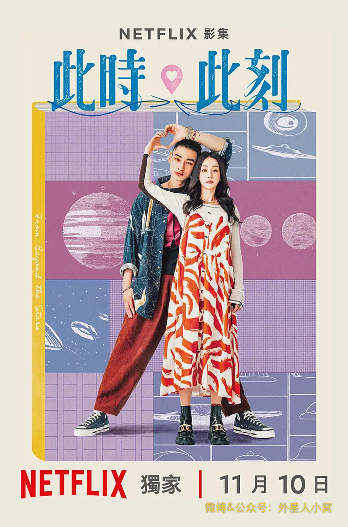 此时此刻的海报-其他海报