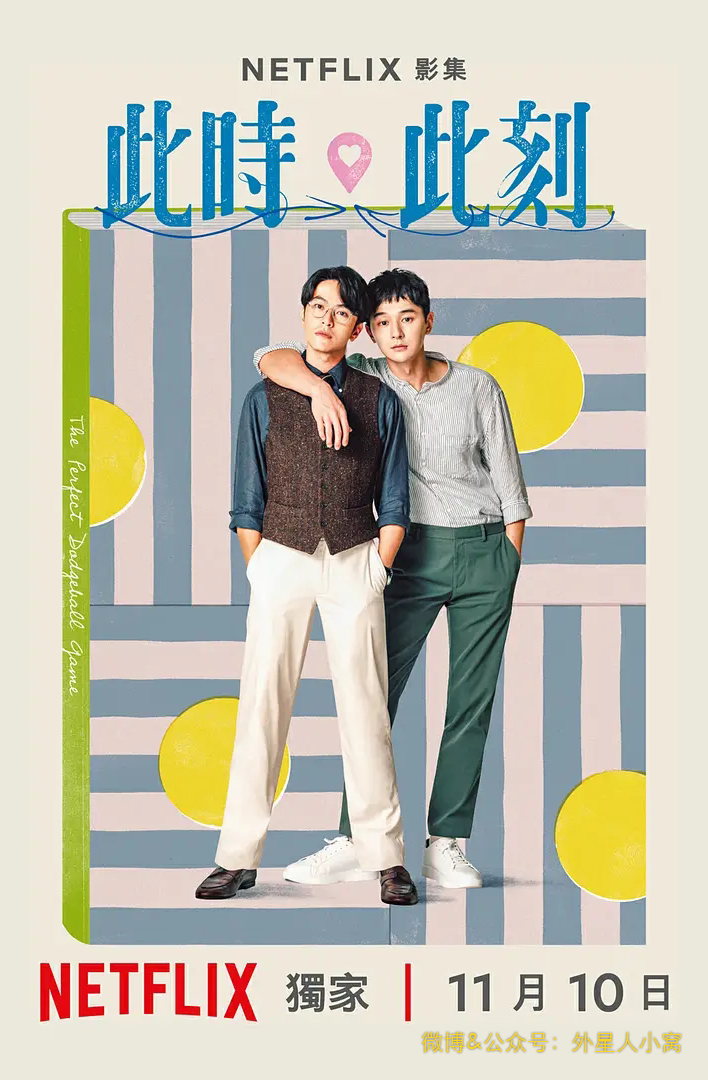 此时此刻的海报-其他海报