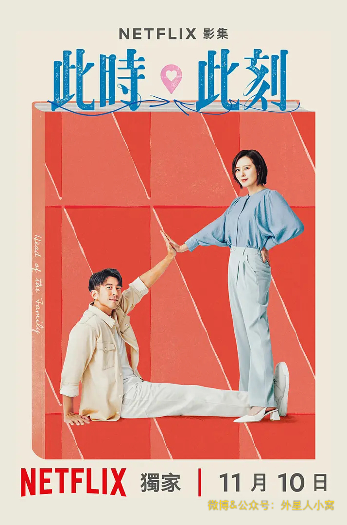 此时此刻的海报-其他海报