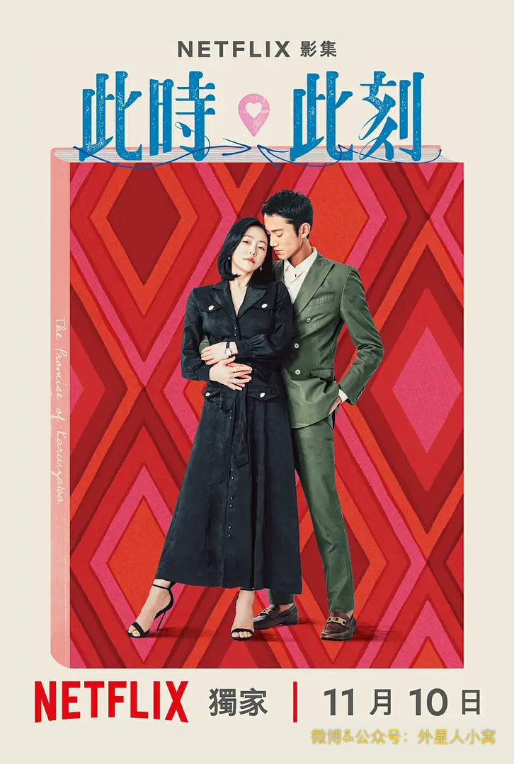 此时此刻的海报-其他海报