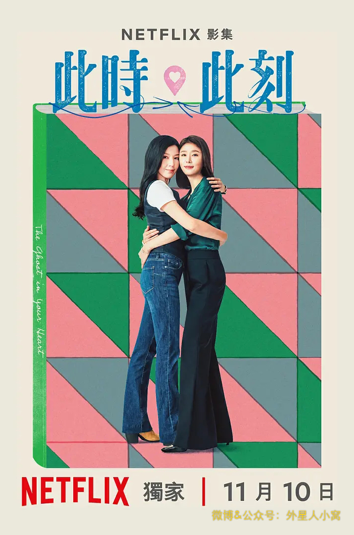 此时此刻的海报-其他海报