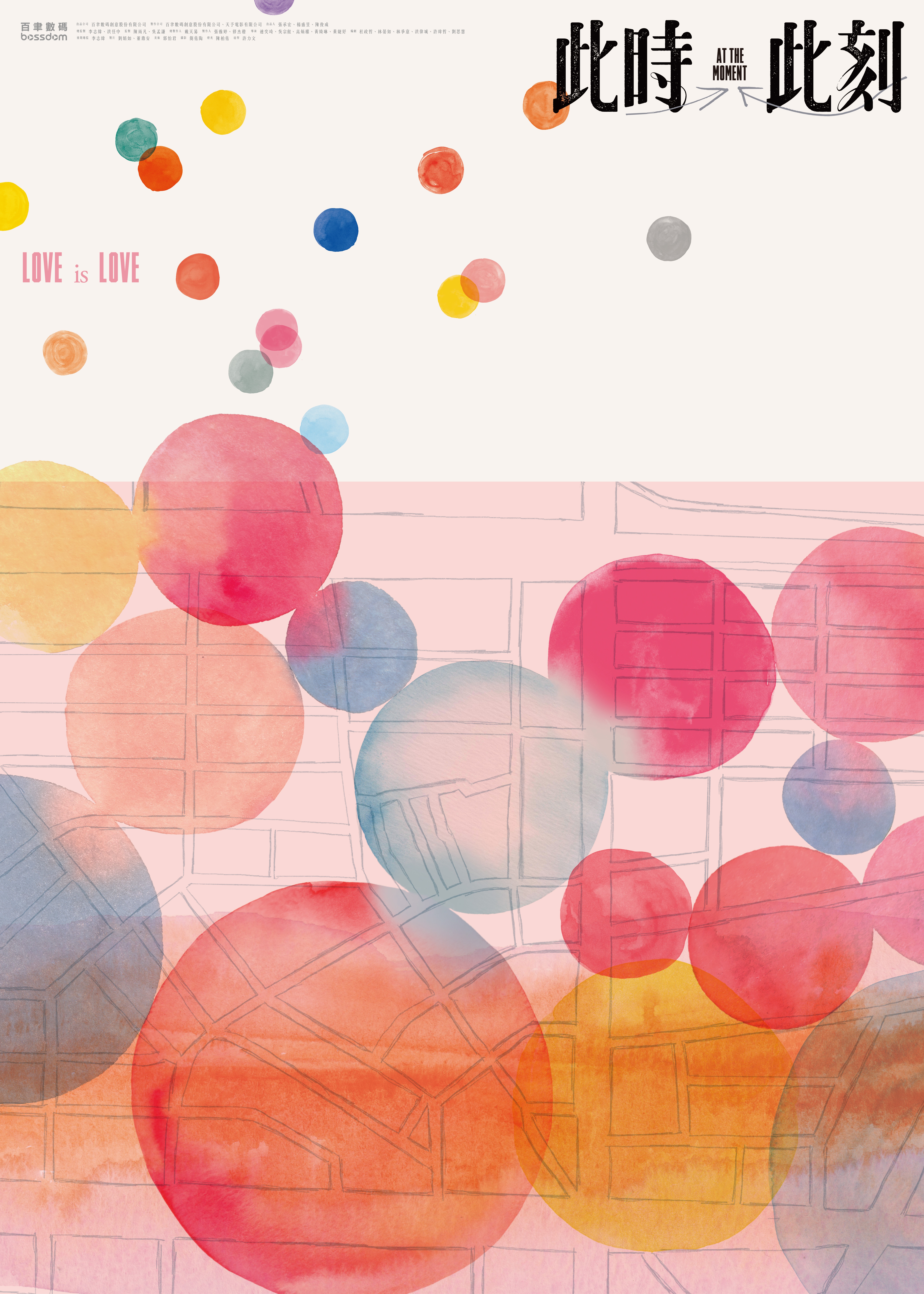 此时此刻的海报-预告海报 中国台湾