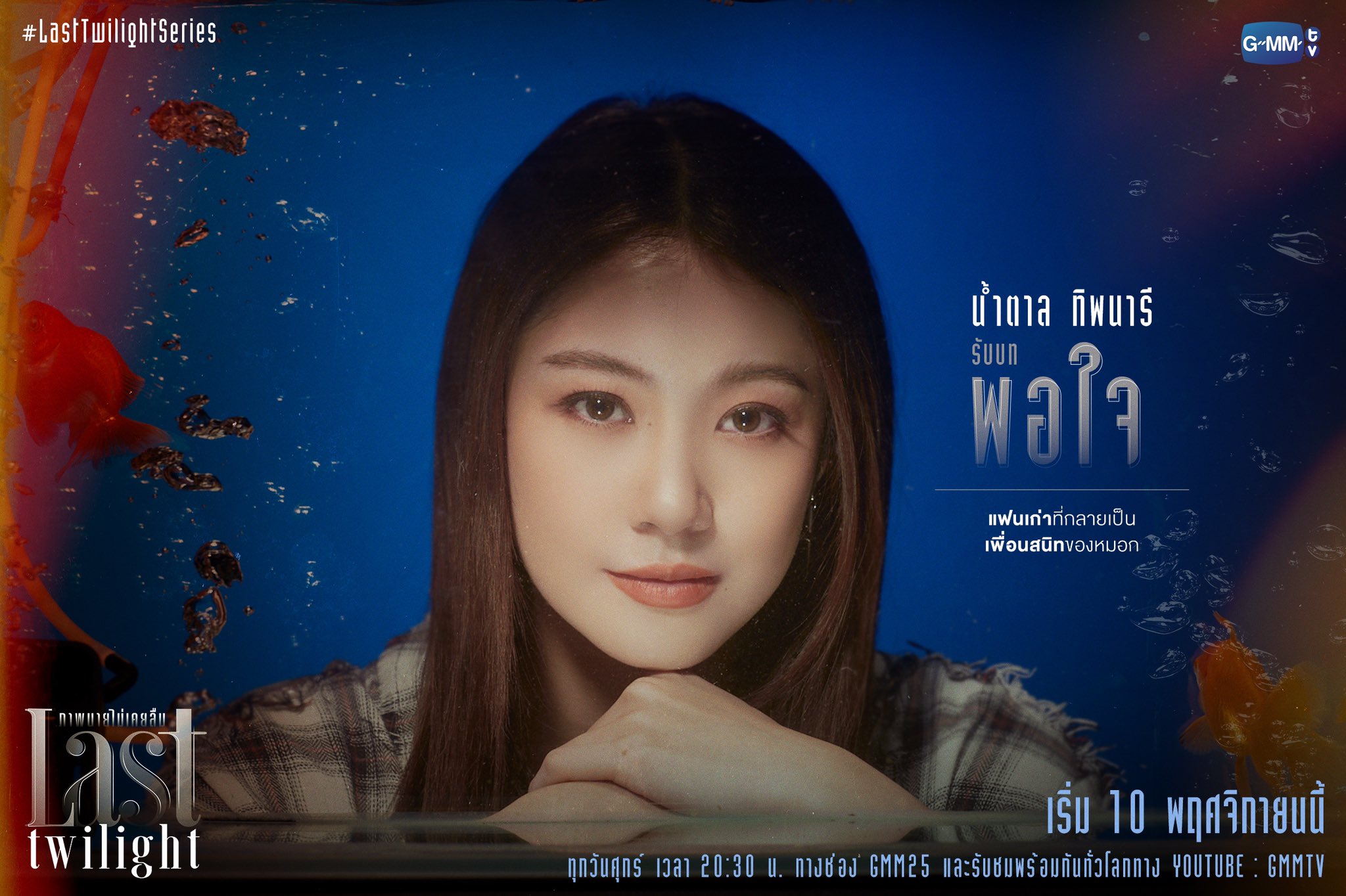 不曾遗忘的暮色的海报-角色海报 泰国