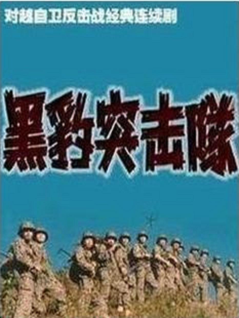 黑豹突击队的海报-正式海报