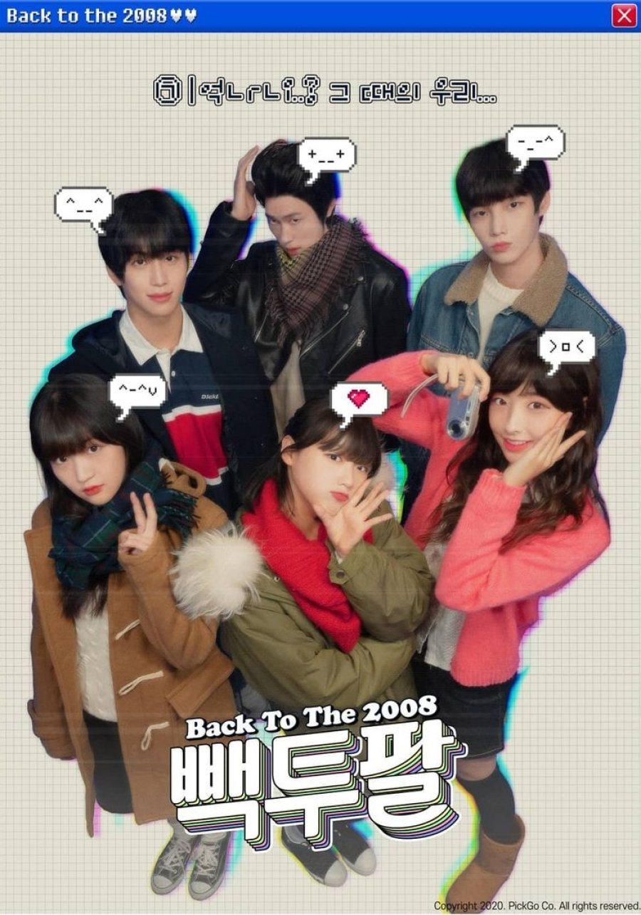 回到 2008的海报-正式海报 韩国