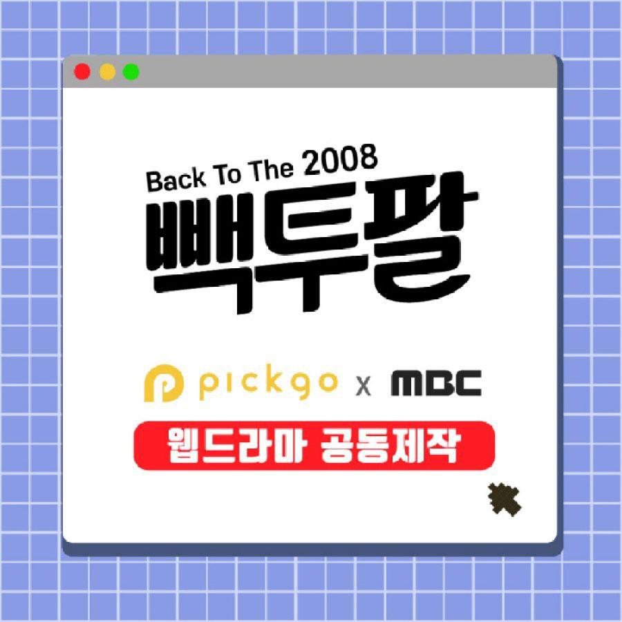 回到 2008的海报-正式海报