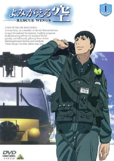 复苏的天空 拯救之翼的海报-正式海报