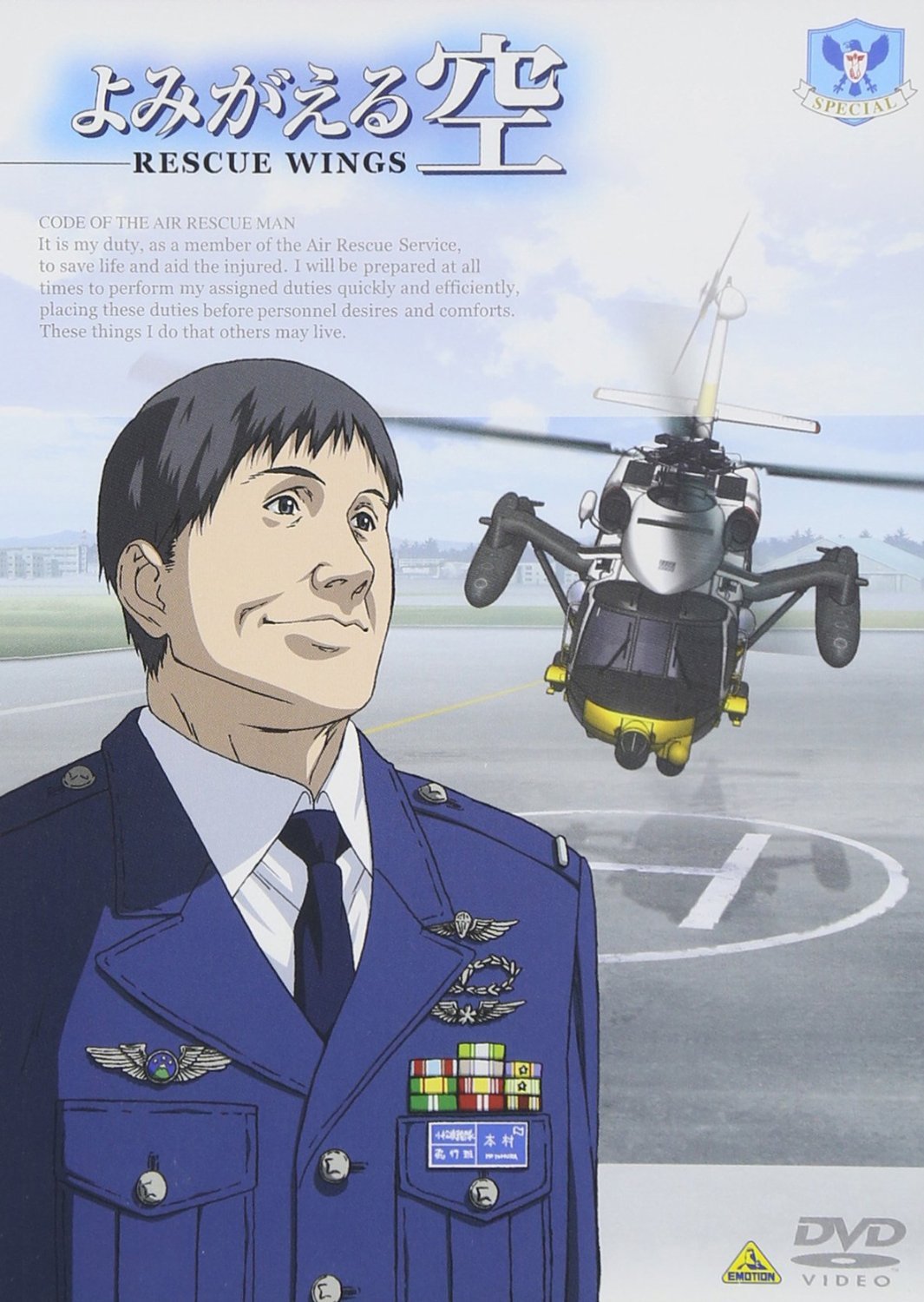 复苏的天空 拯救之翼的海报-其他海报