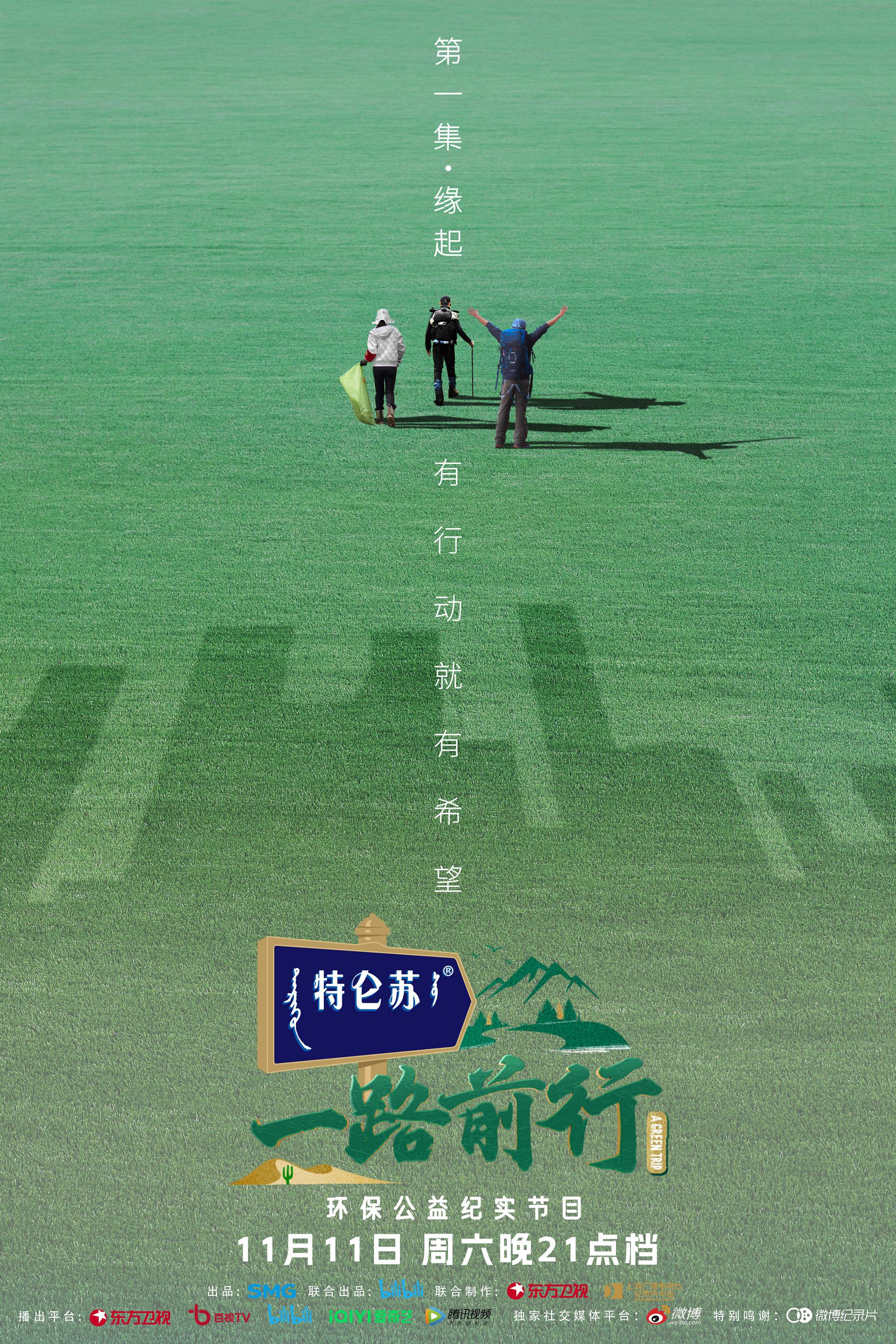 一路前行的海报-正式海报