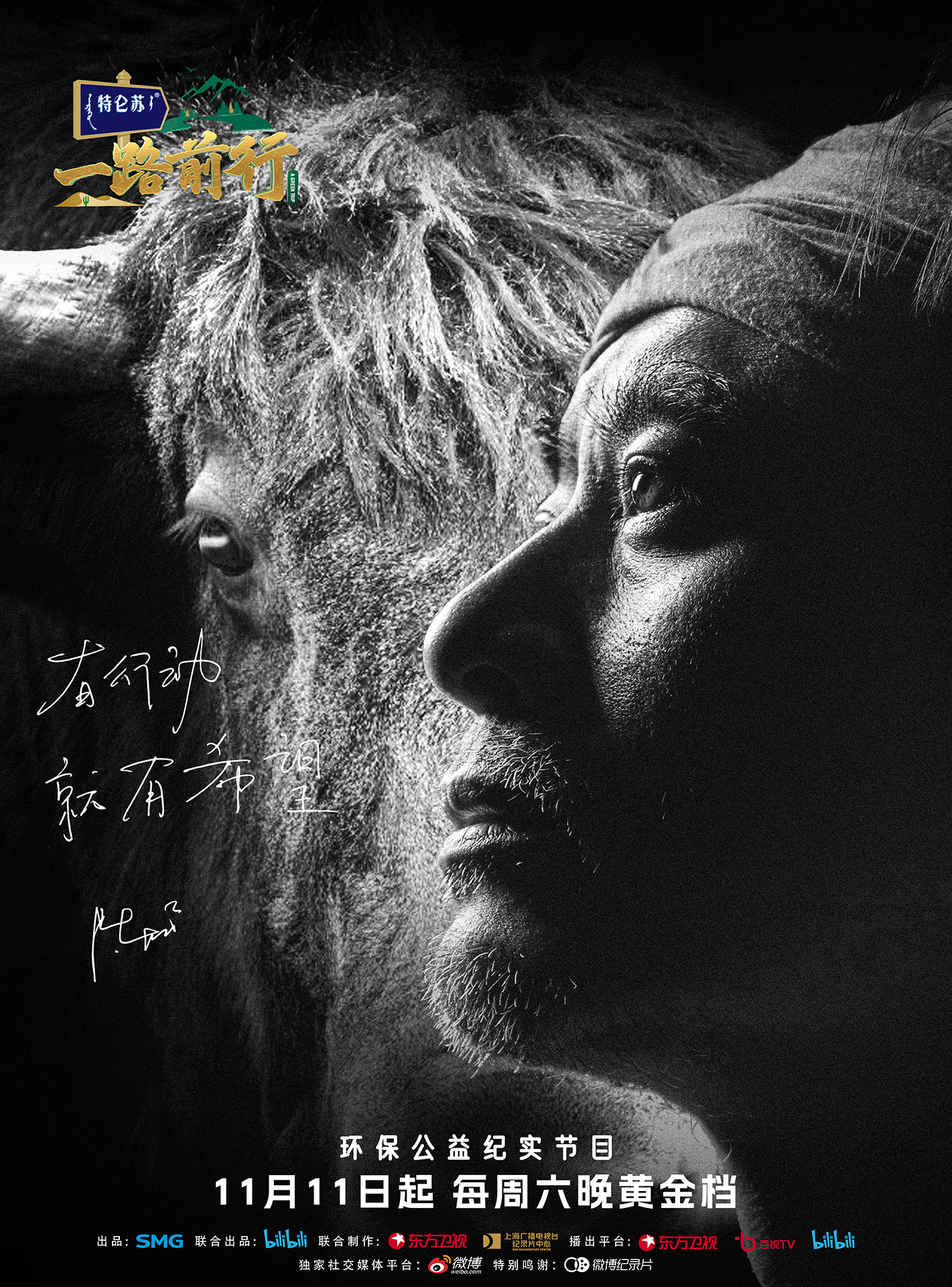 一路前行的海报-正式海报