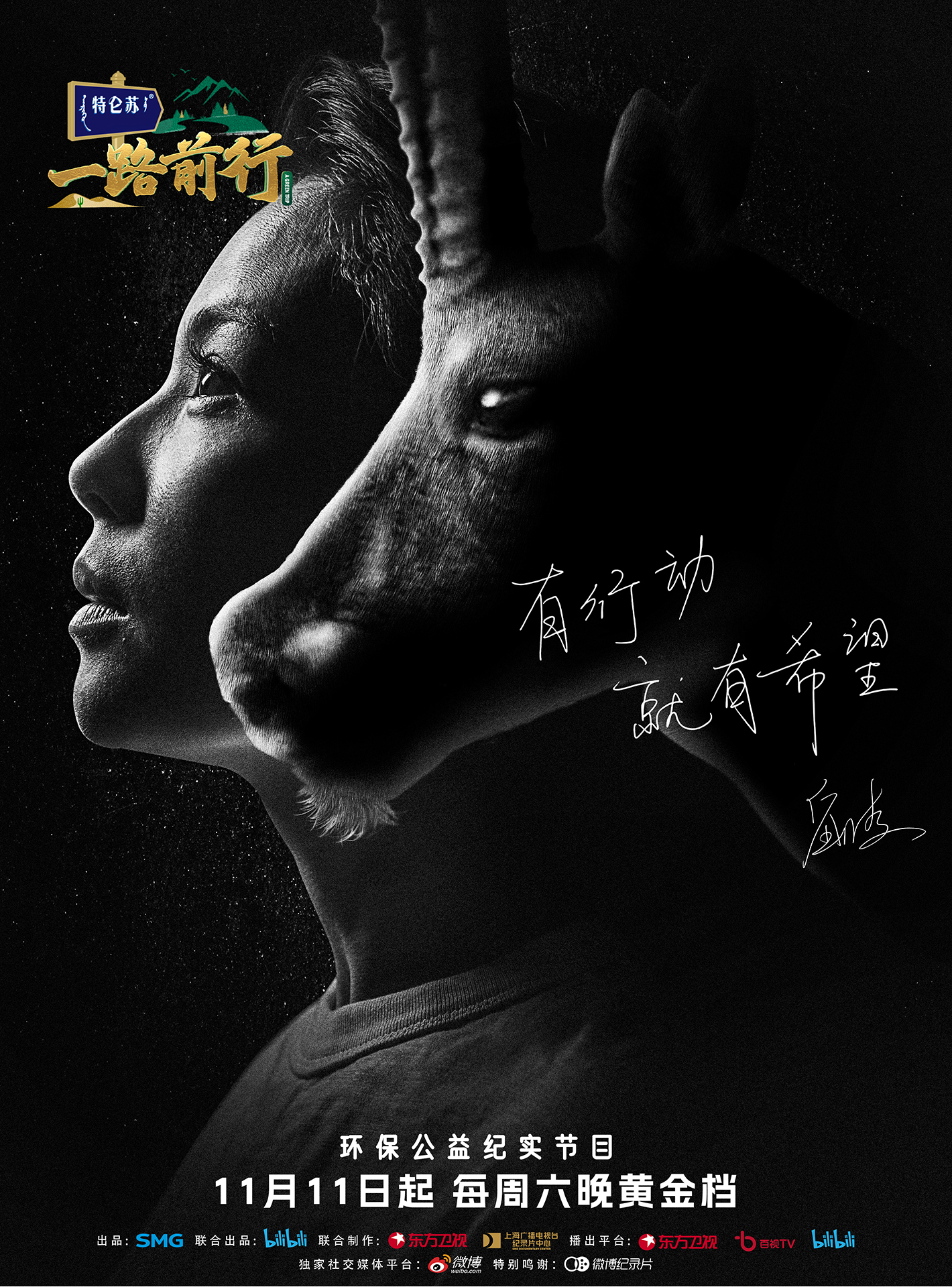 一路前行的海报-正式海报