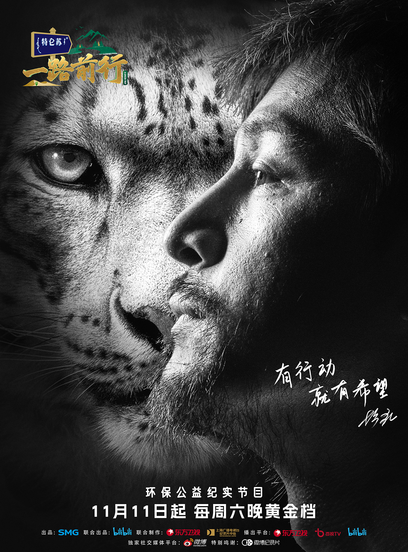 一路前行的海报-正式海报