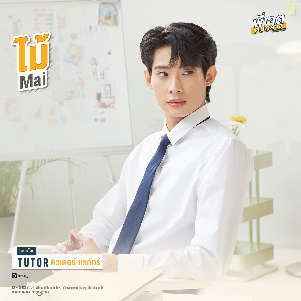 中间爱情的海报-角色海报