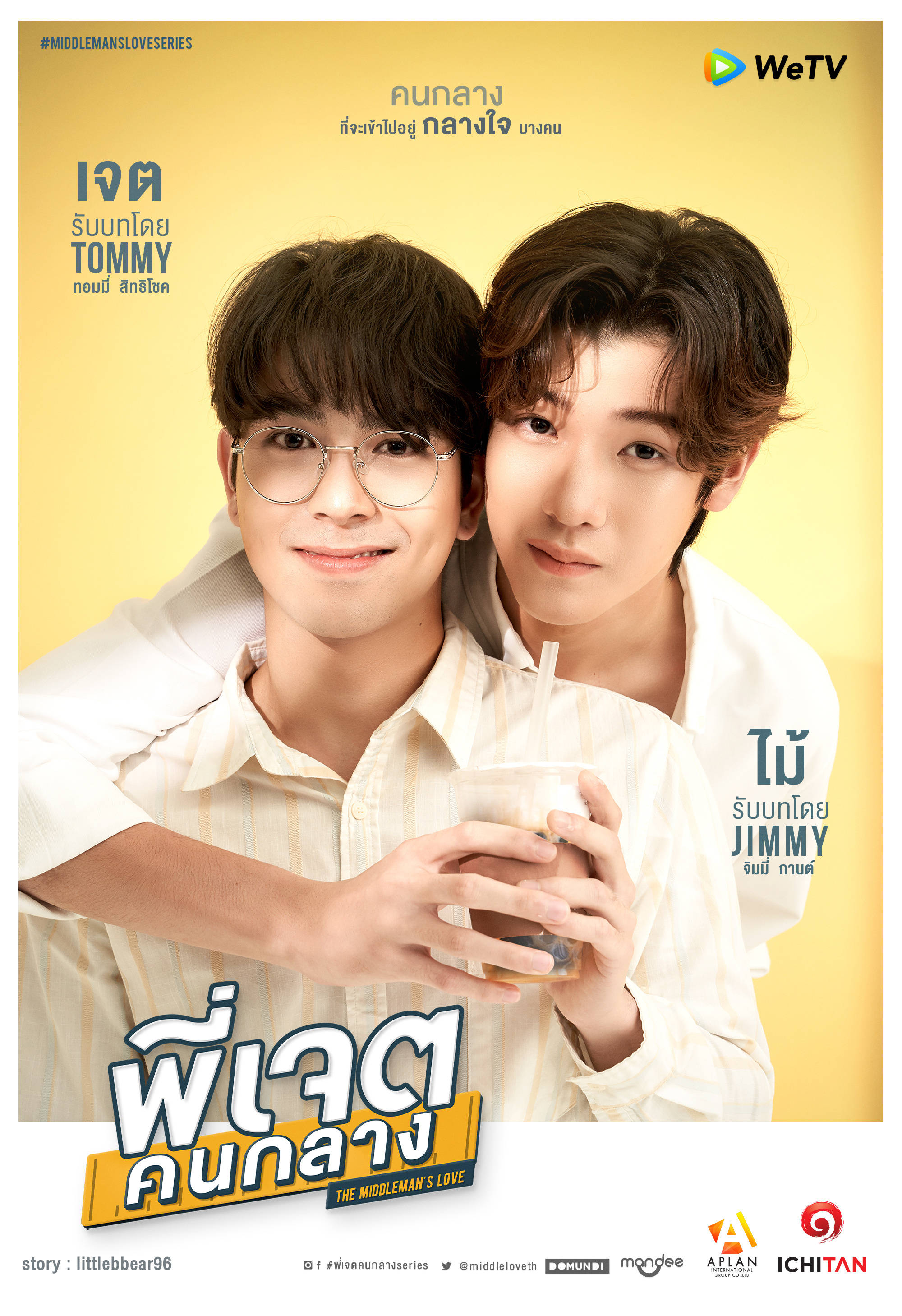 中间爱情的海报-其他海报 泰国