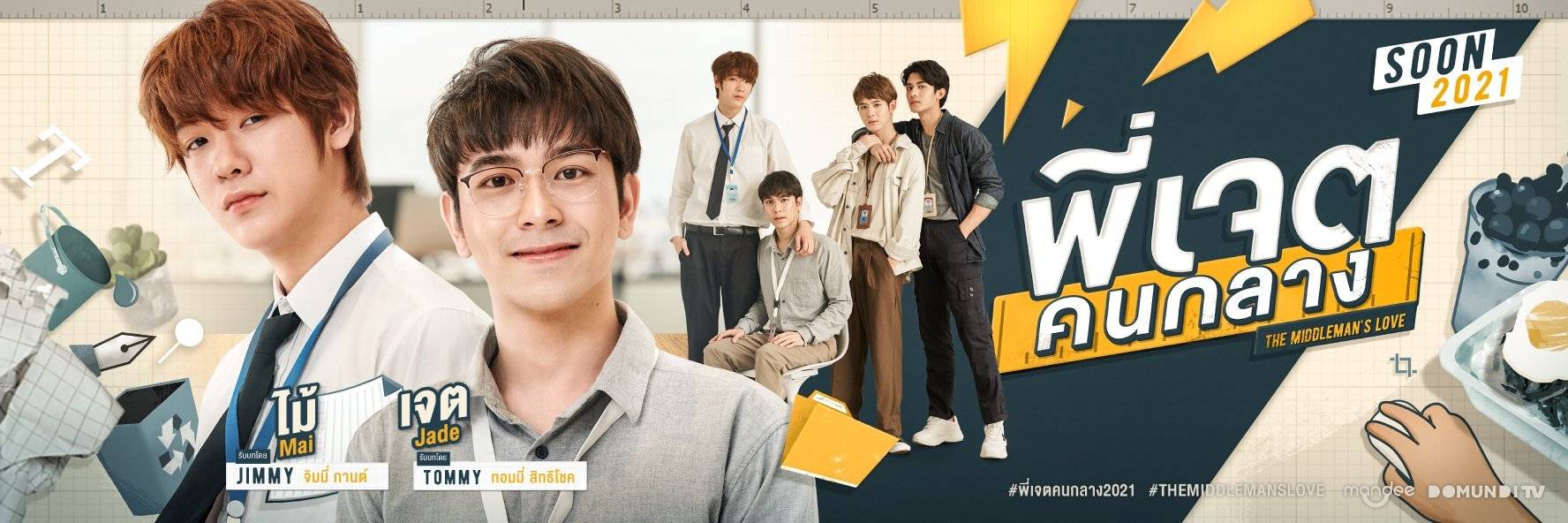 中间爱情的海报-其他海报 泰国