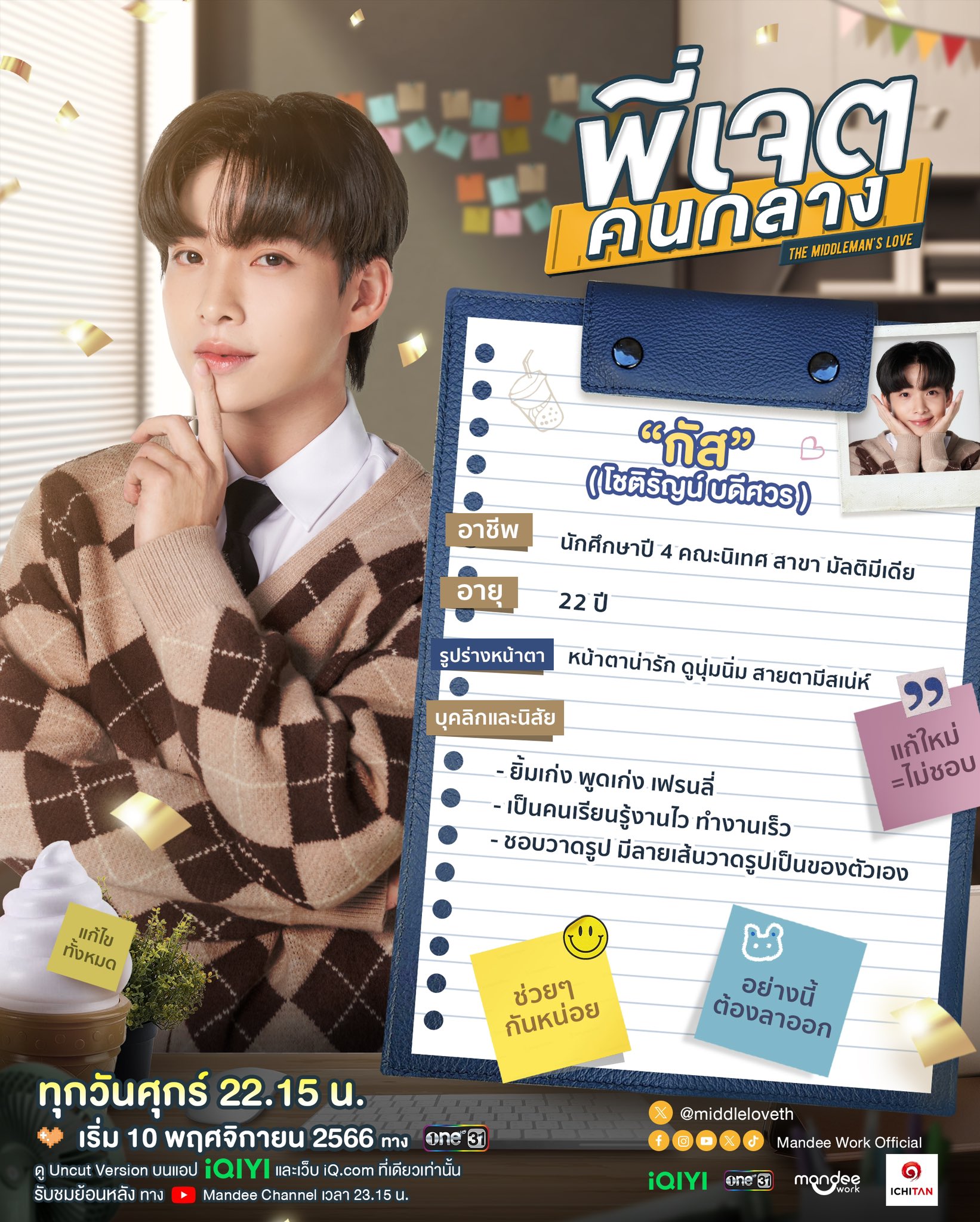 中间爱情的海报-角色海报 泰国