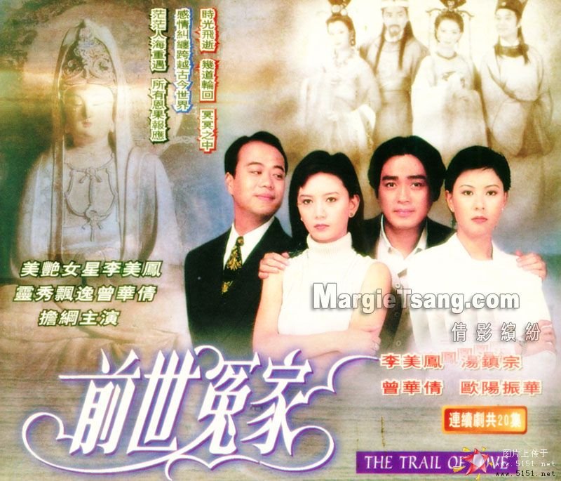 前世冤家的海报-正式海报