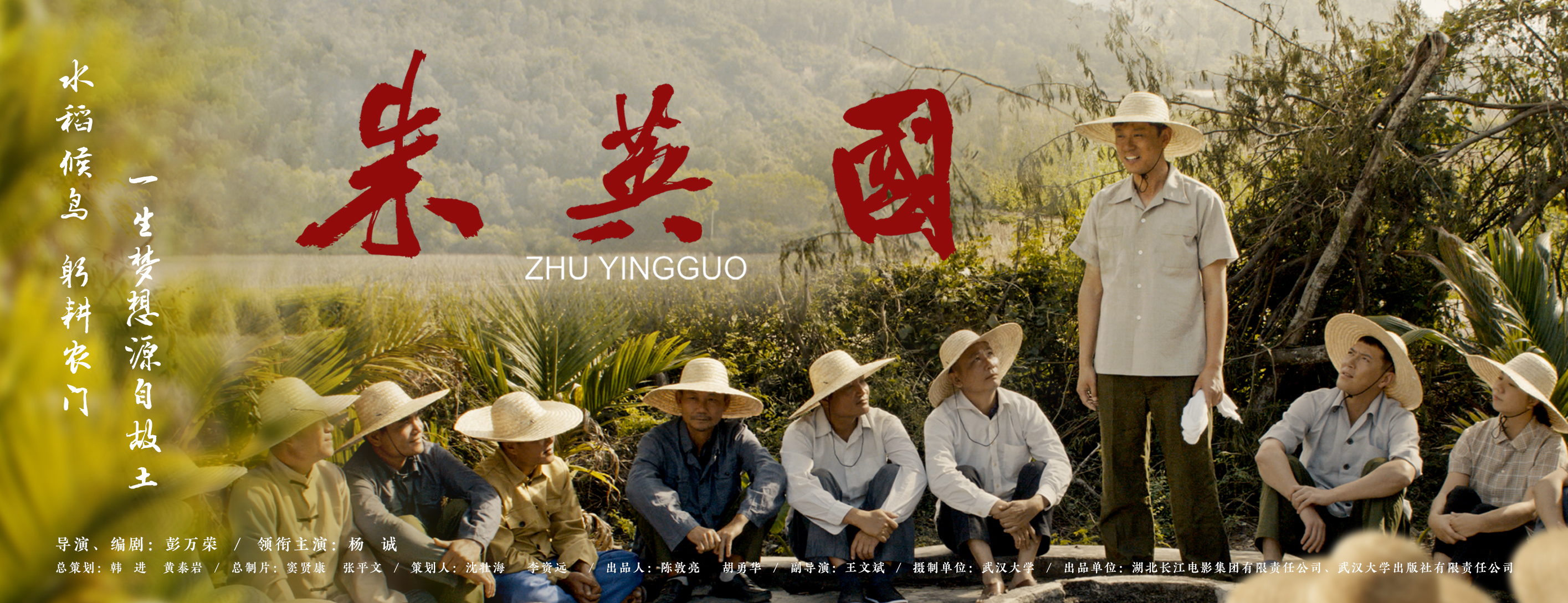 朱英国的海报-正式海报