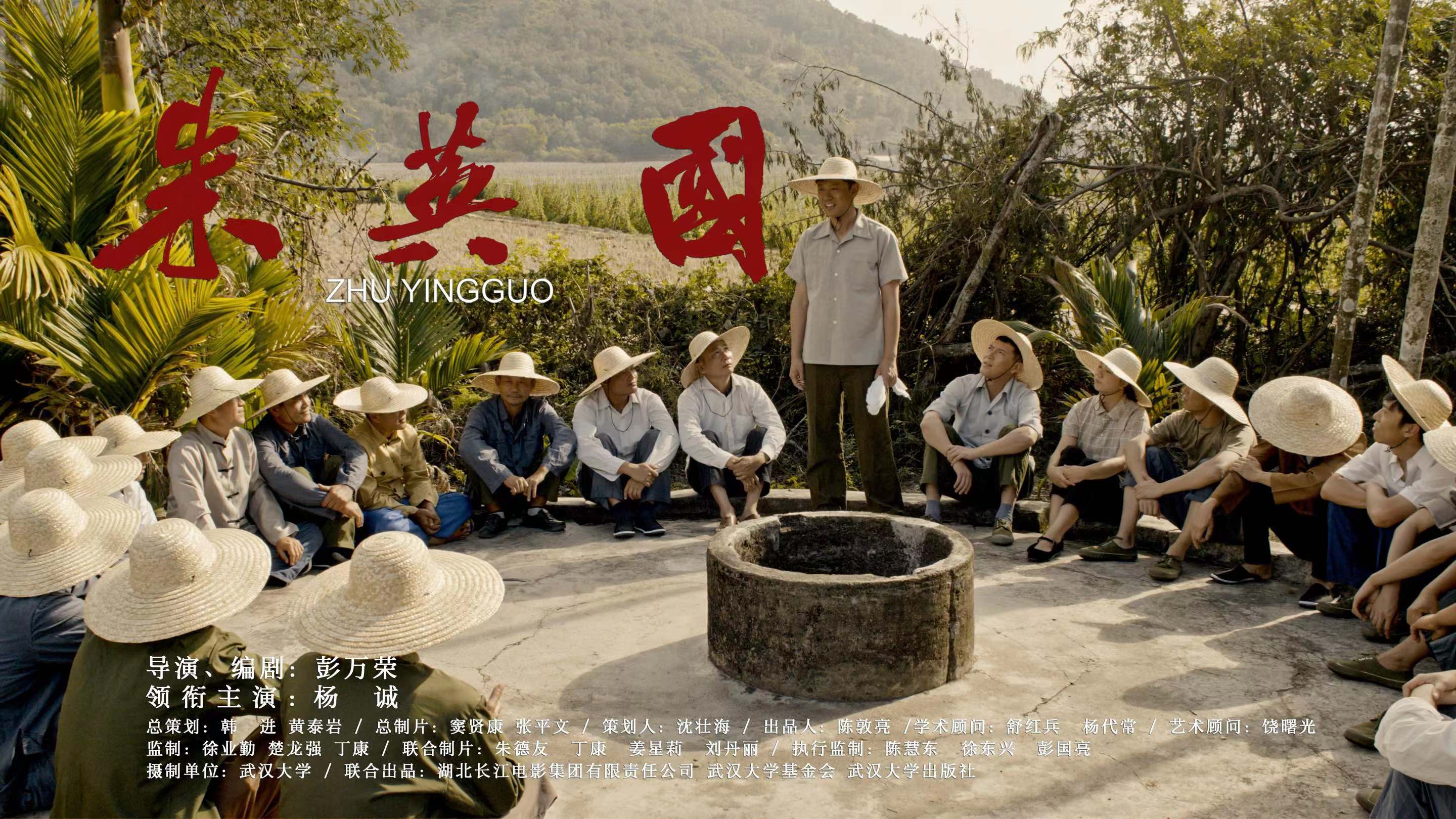 朱英国的海报-预告海报