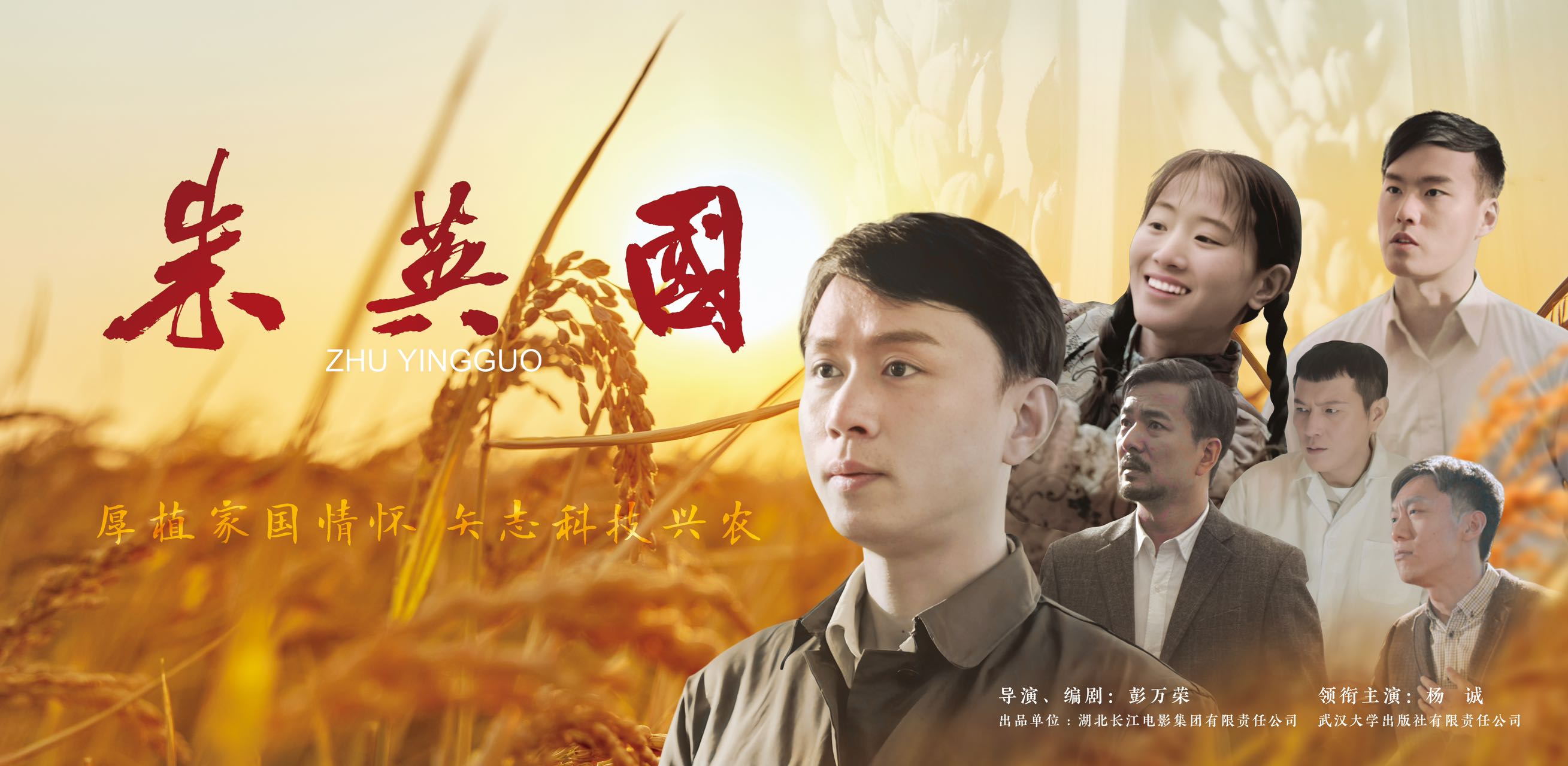 朱英国的海报-预告海报