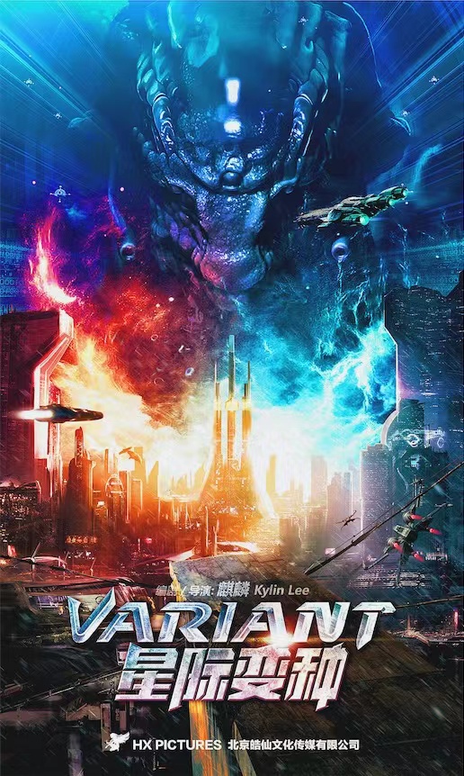 星际变种的海报-预告海报