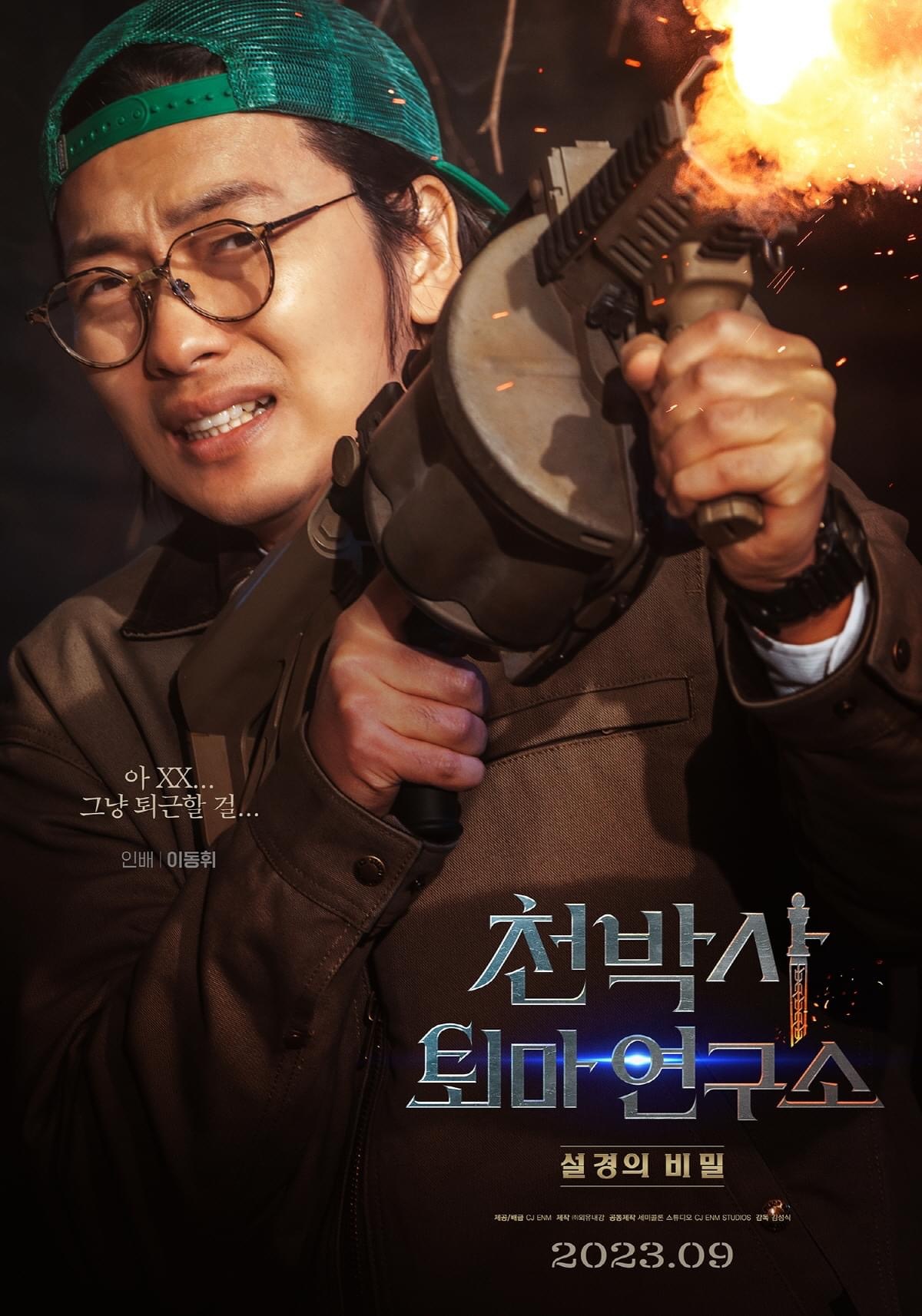 千博士驱魔研究所的海报-角色海报