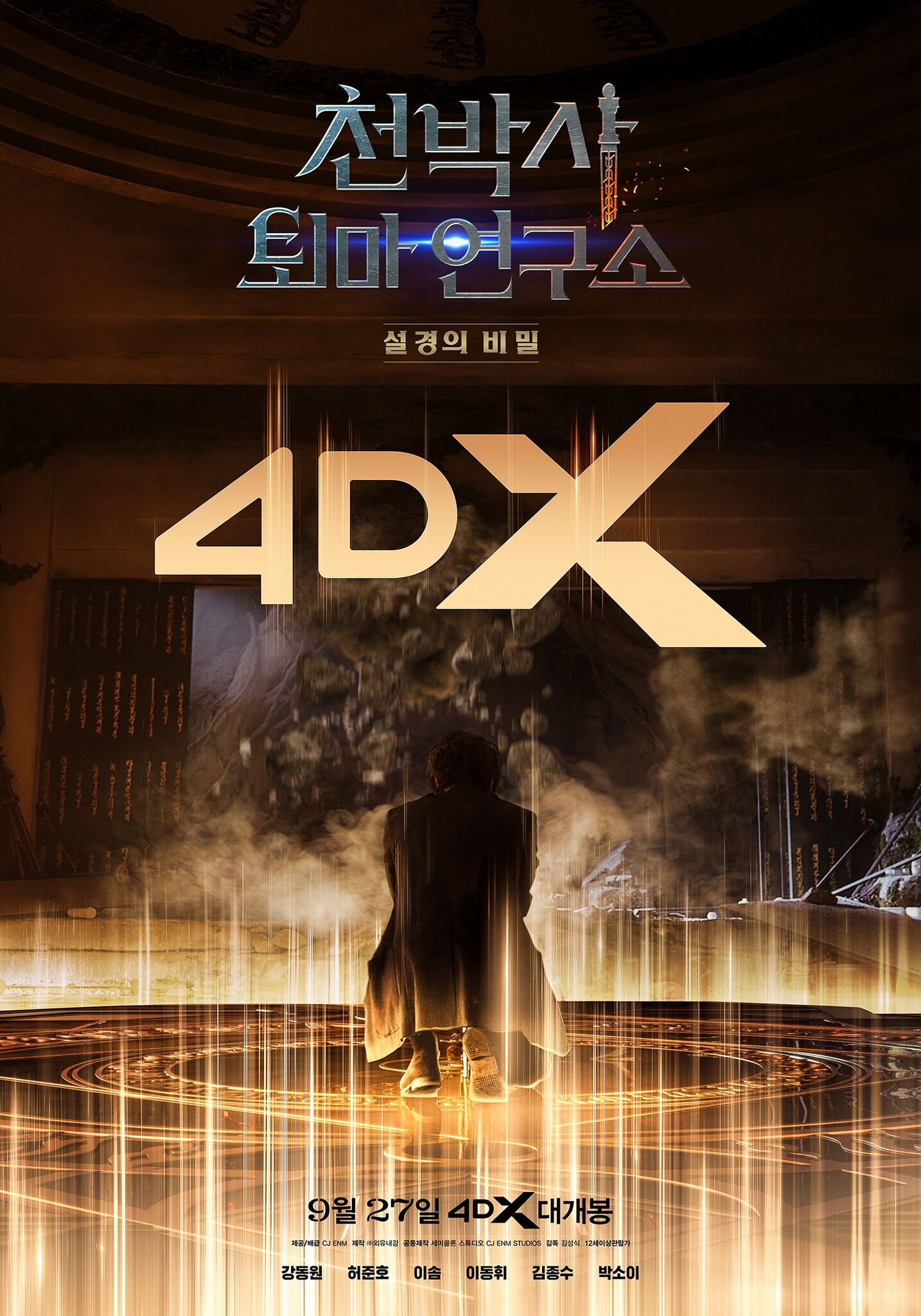 千博士驱魔研究所的海报-正式海报