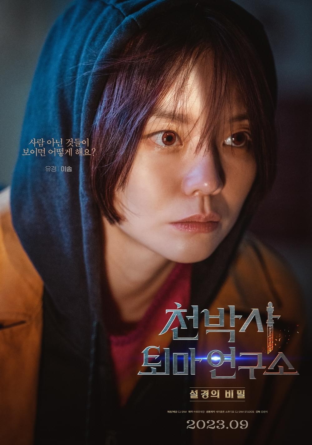 千博士驱魔研究所的海报-角色海报