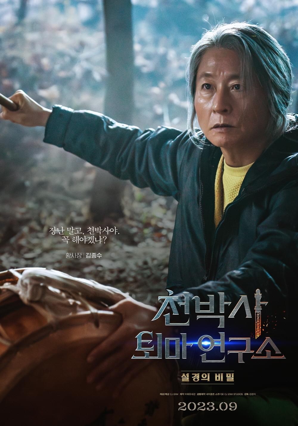 千博士驱魔研究所的海报-角色海报