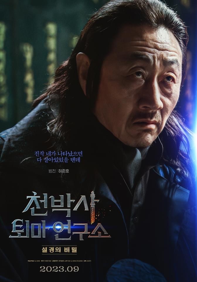 千博士驱魔研究所的海报-角色海报