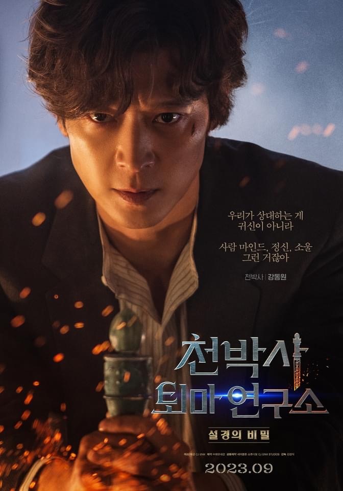 千博士驱魔研究所的海报-角色海报