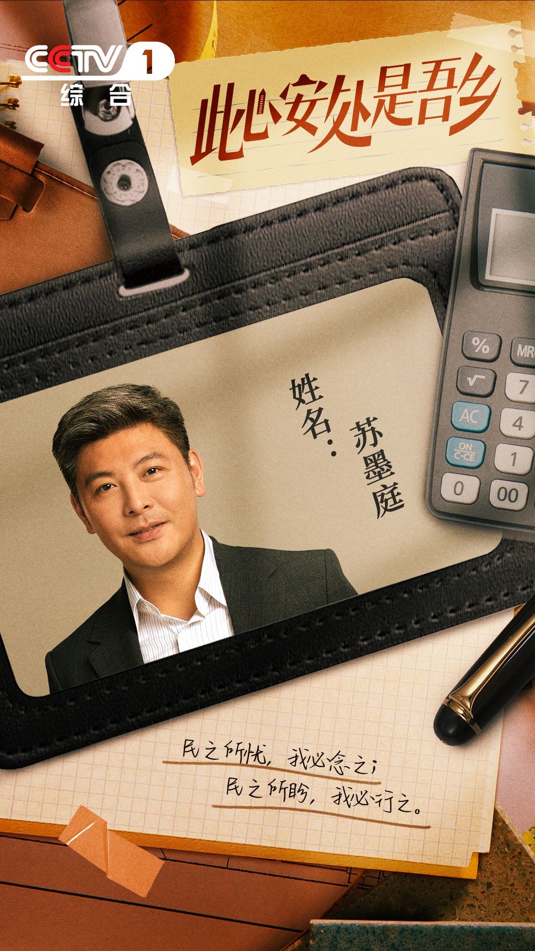 此心安处是吾乡的海报-角色海报 中国大陆