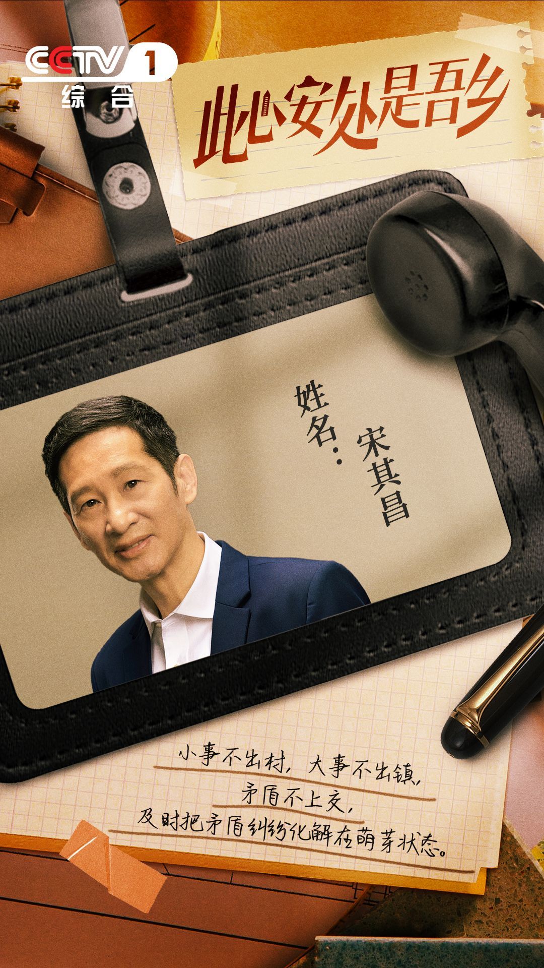 此心安处是吾乡的海报-角色海报 中国大陆