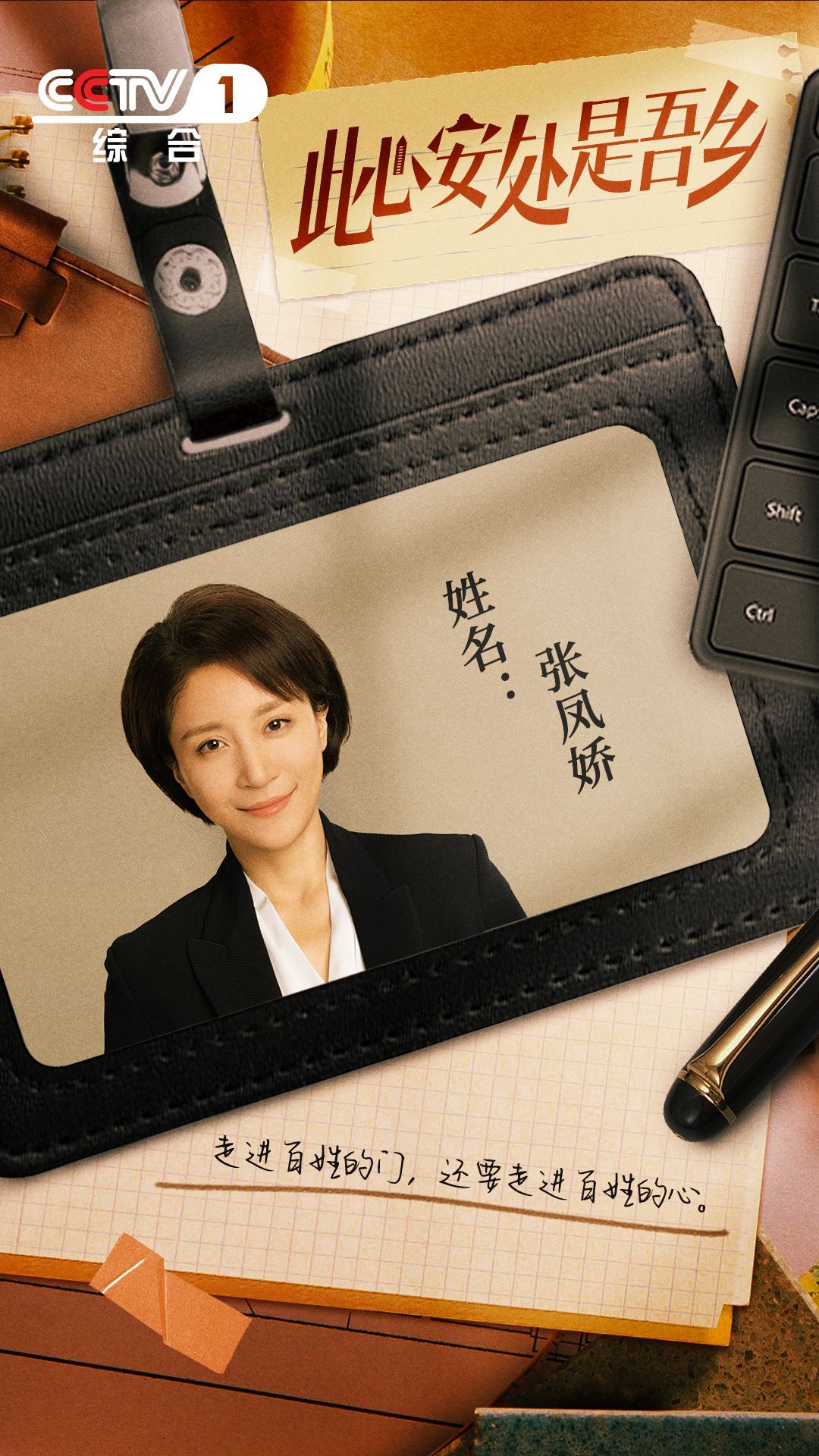 此心安处是吾乡的海报-角色海报 中国大陆