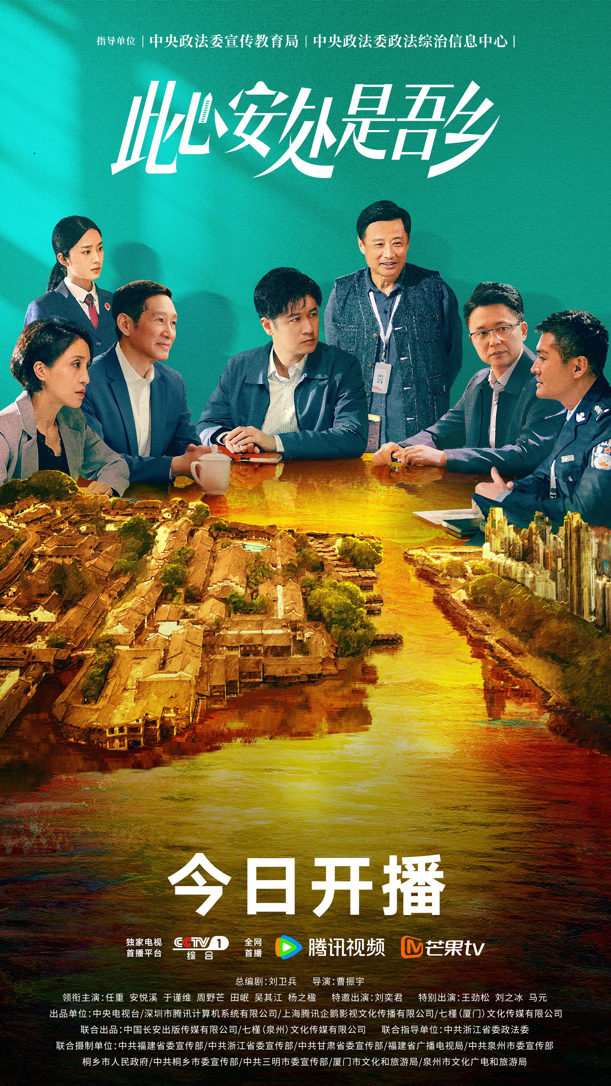 此心安处是吾乡的海报-正式海报 中国大陆