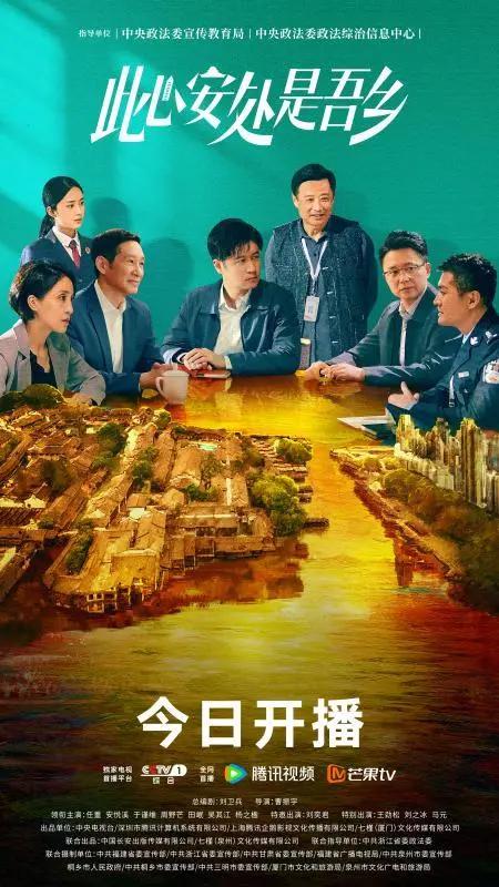 此心安处是吾乡的海报-正式海报