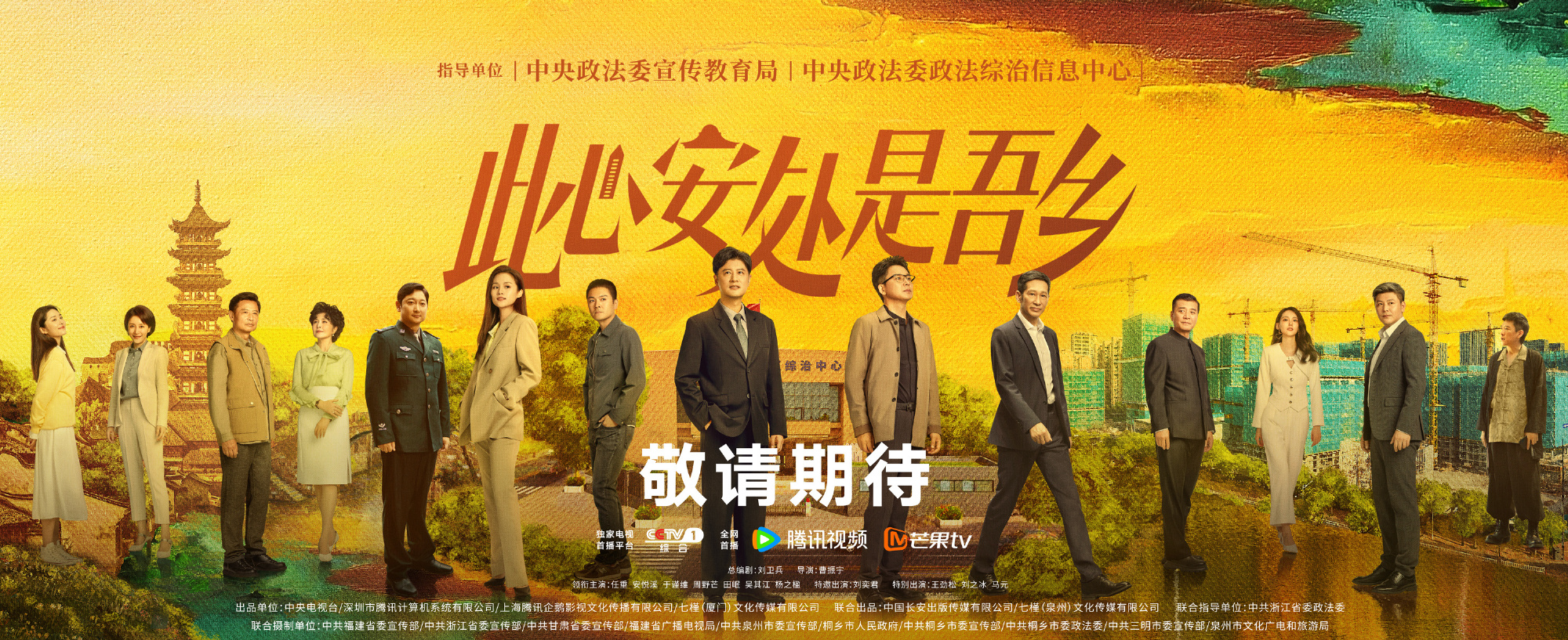 此心安处是吾乡的海报-预告海报 中国大陆