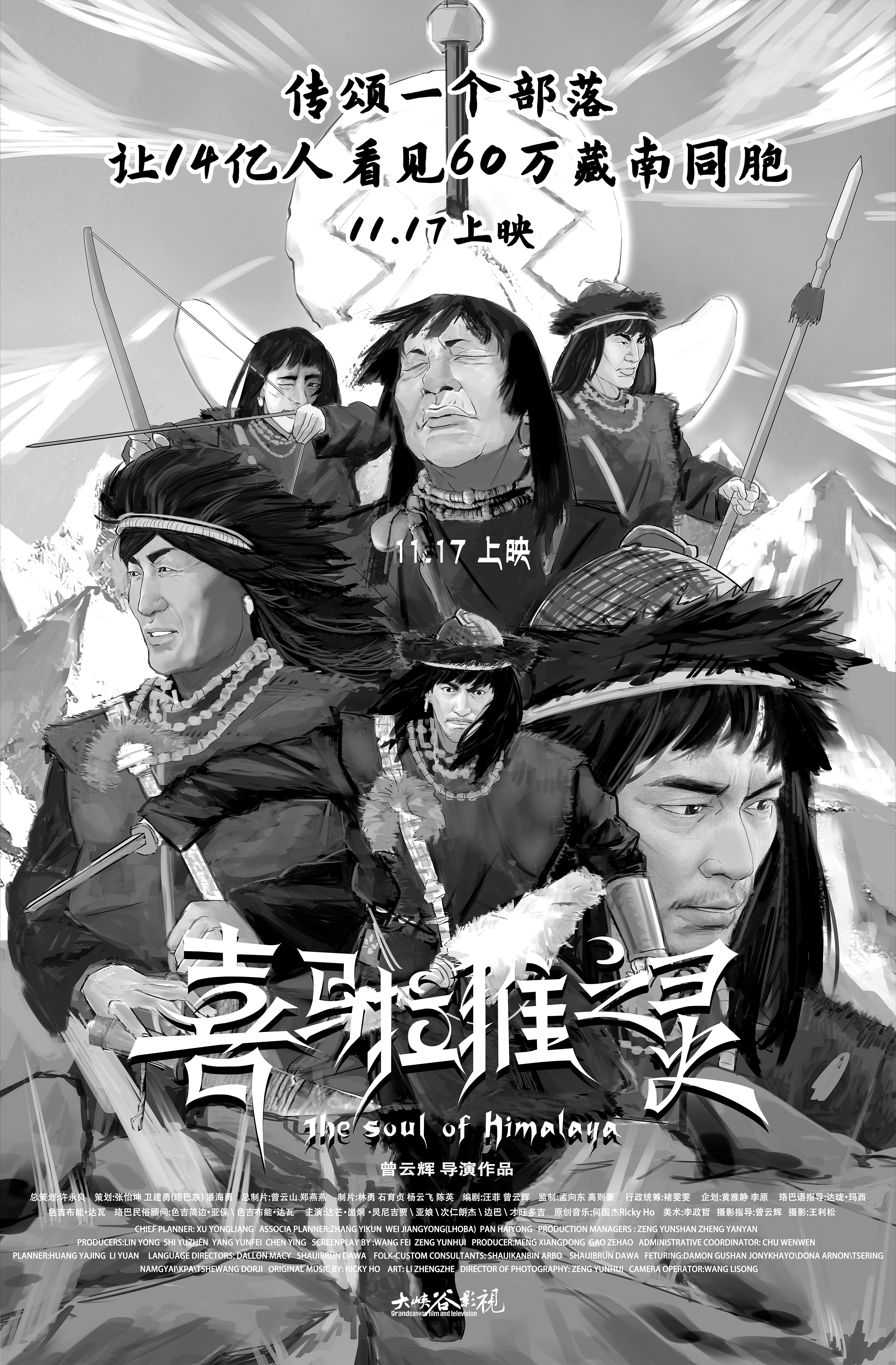 喜马拉雅之灵的海报-其他海报