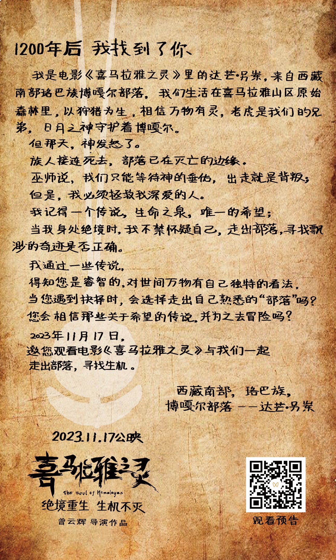 喜马拉雅之灵的海报-其他海报