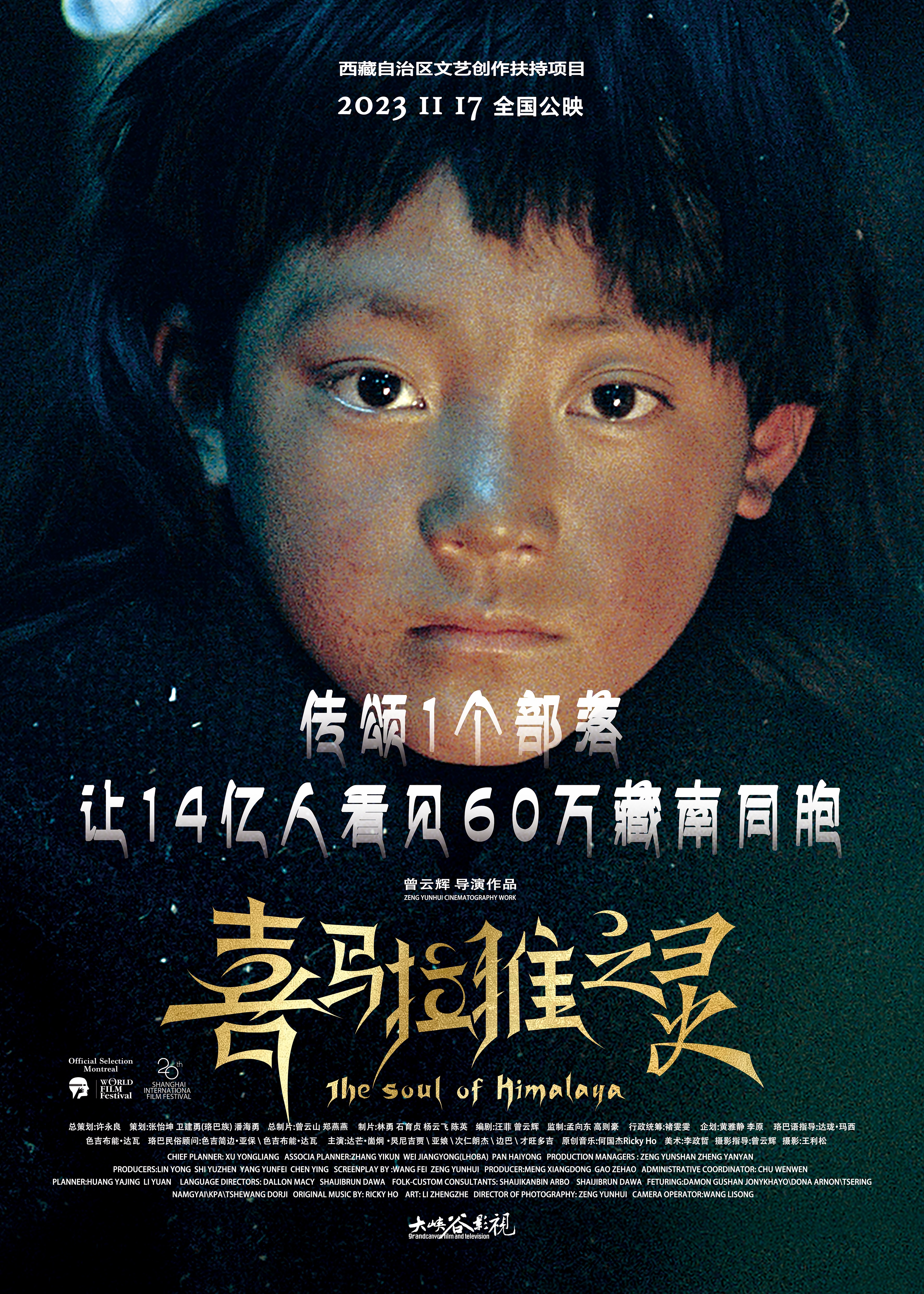 喜马拉雅之灵的海报-其他海报