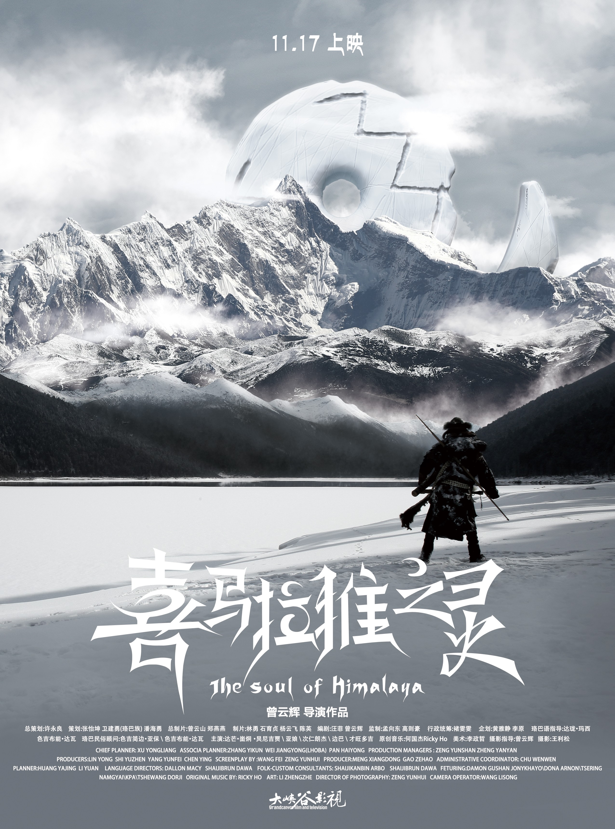 喜马拉雅之灵的海报-其他海报