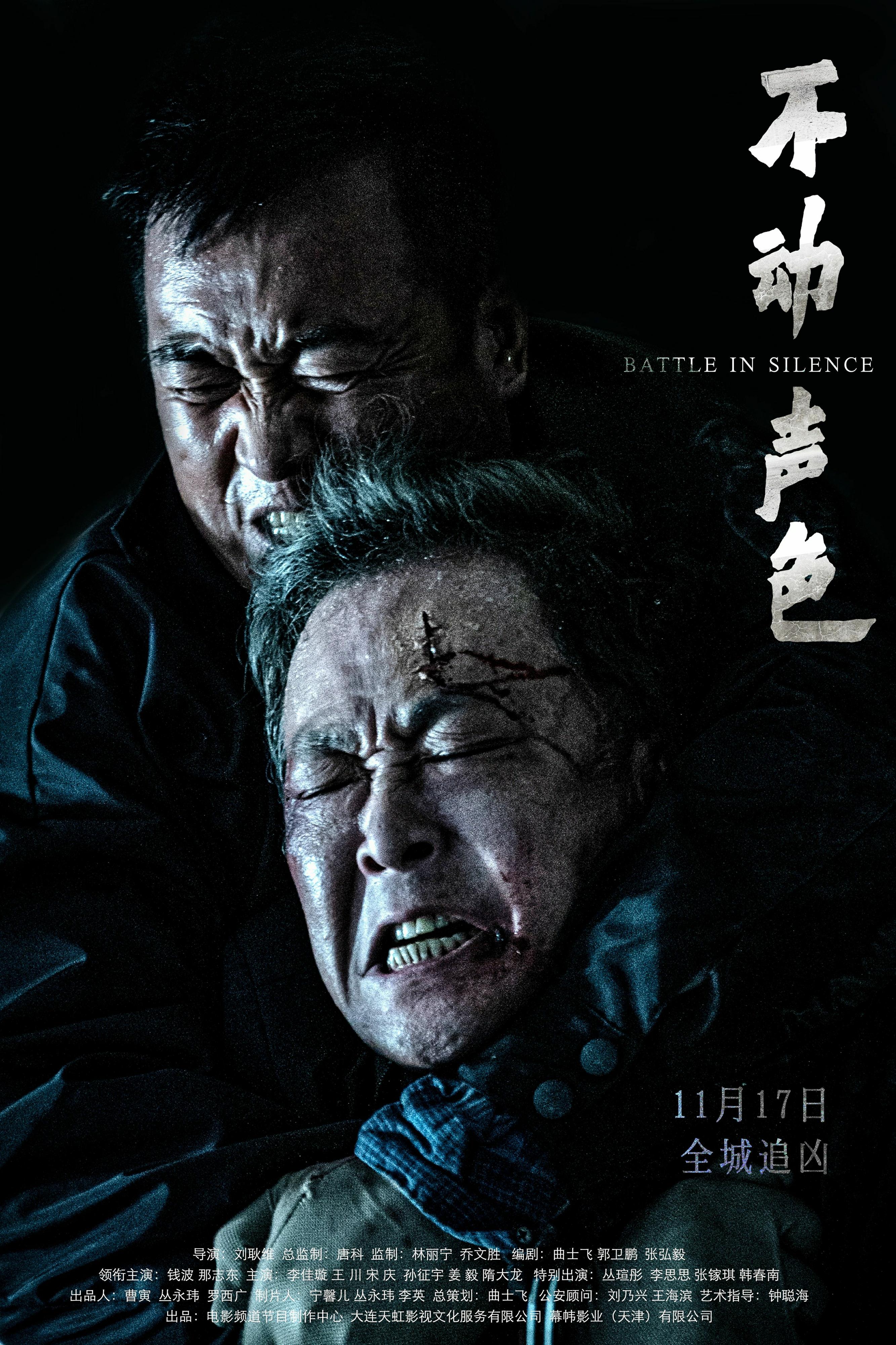 不动声色的海报-正式海报