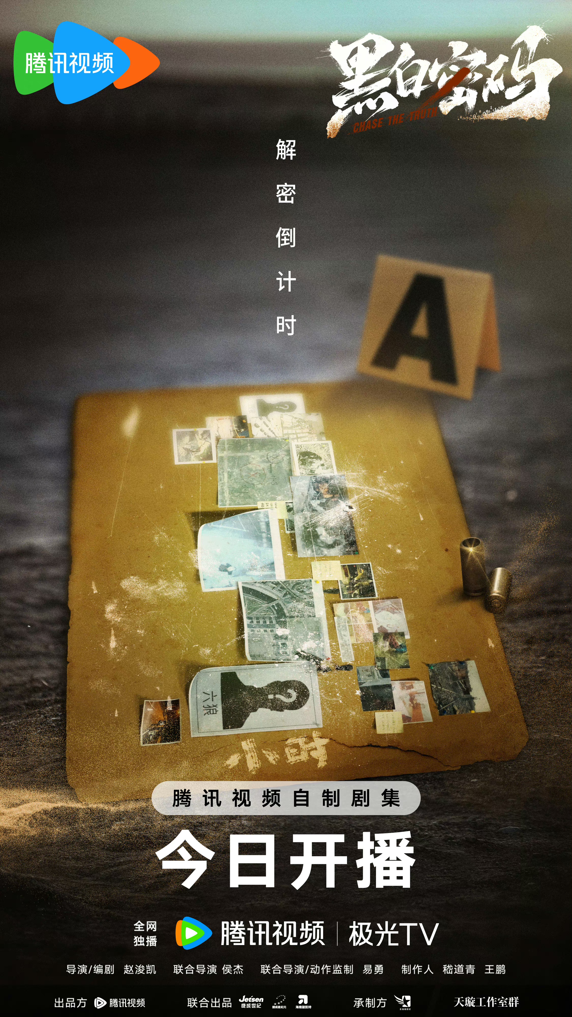 黑白密码的海报-正式海报