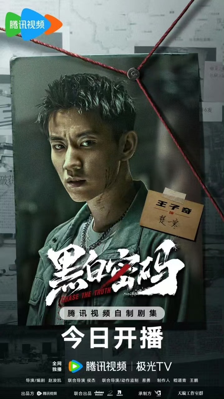 黑白密码的海报-角色海报