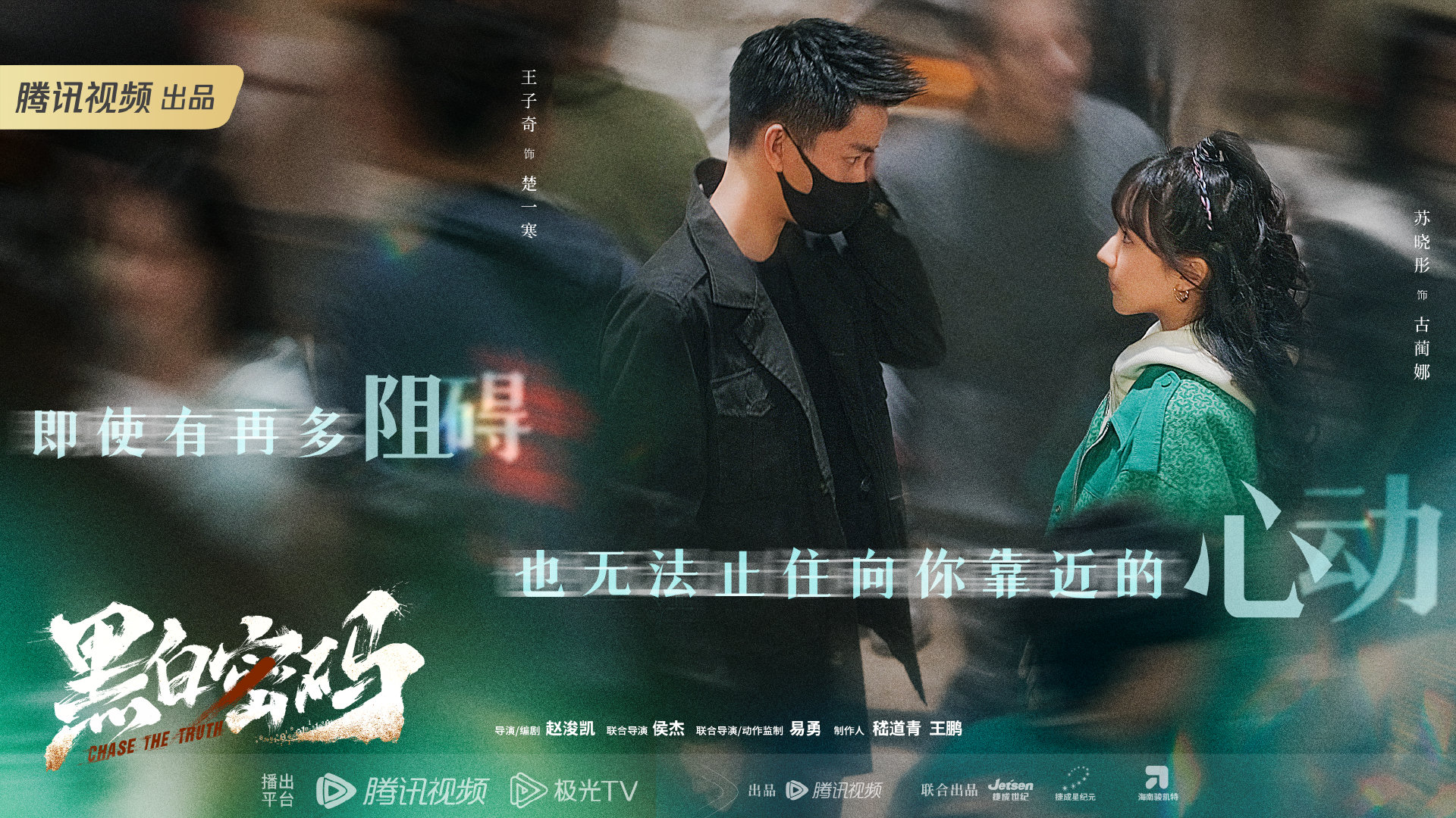 黑白密码的海报-正式海报