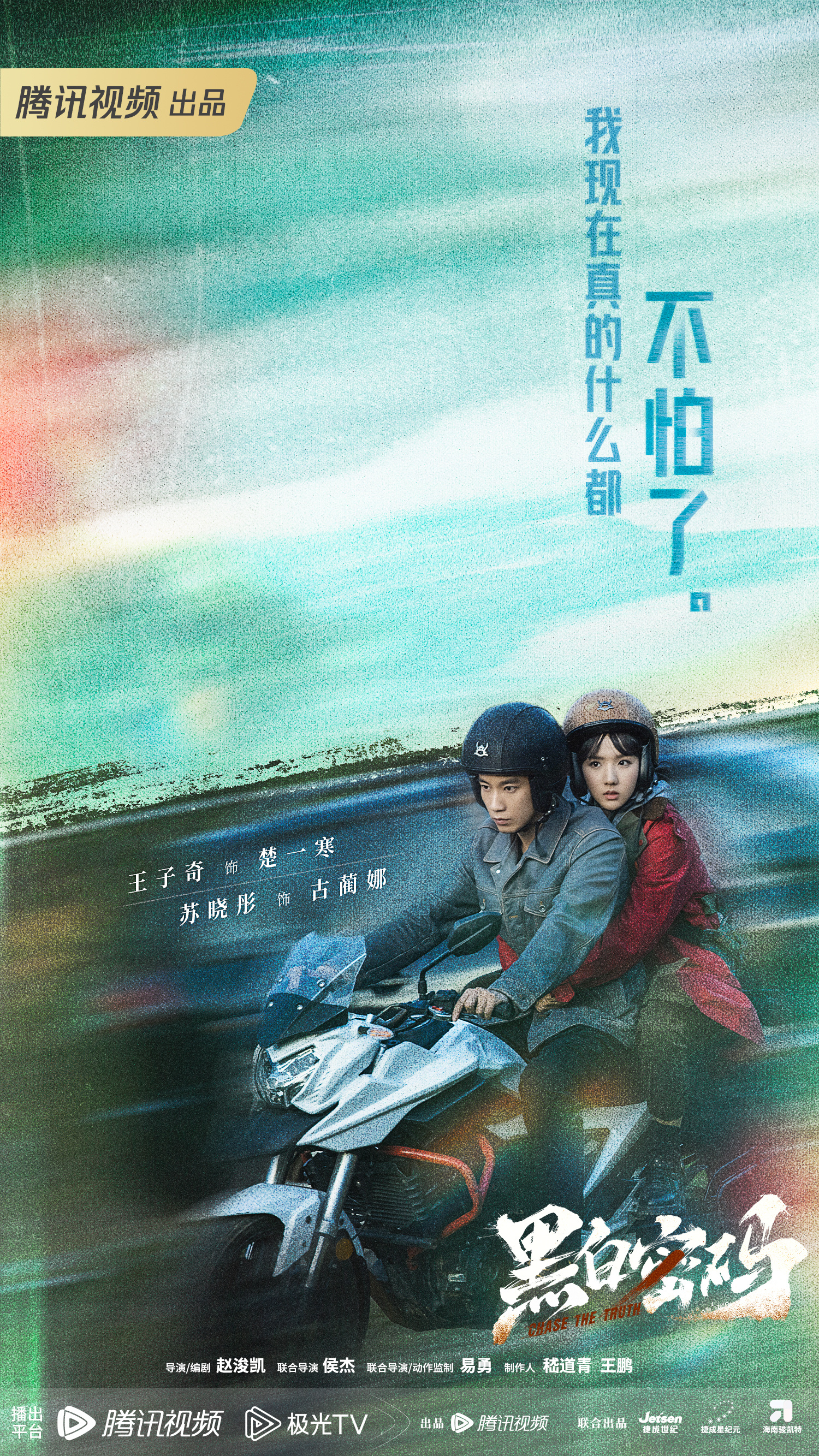 黑白密码的海报-正式海报