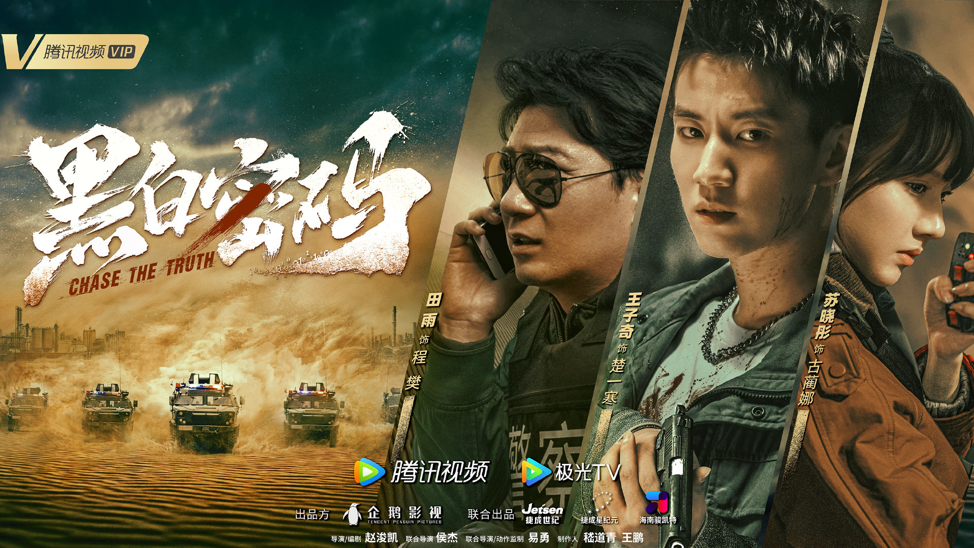 黑白密码的海报-正式海报 中国大陆