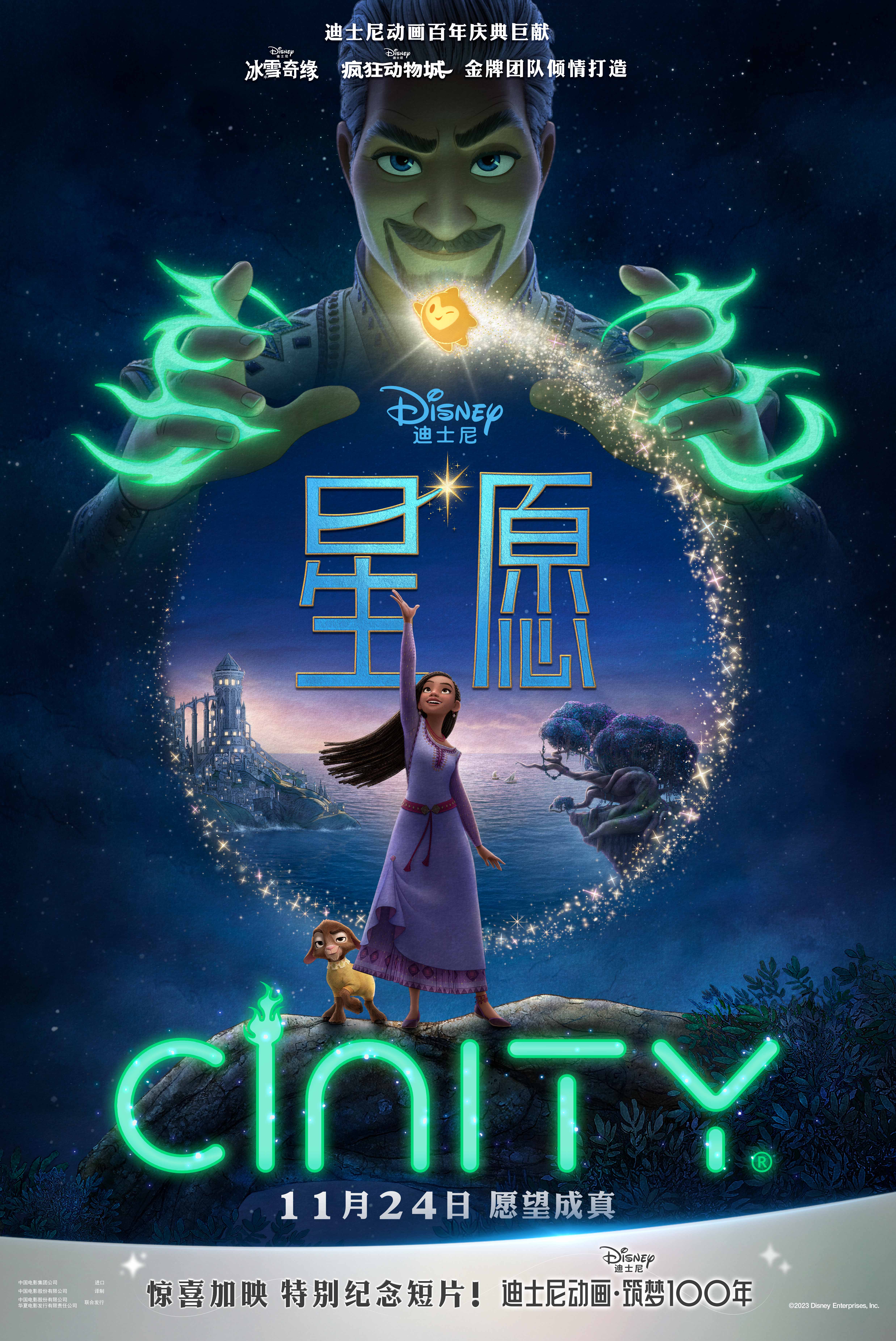 星愿的海报-正式海报 中国大陆