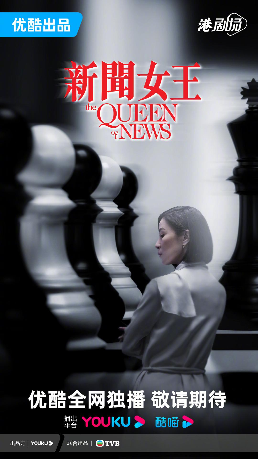 新闻女王的海报-预告海报 中国香港