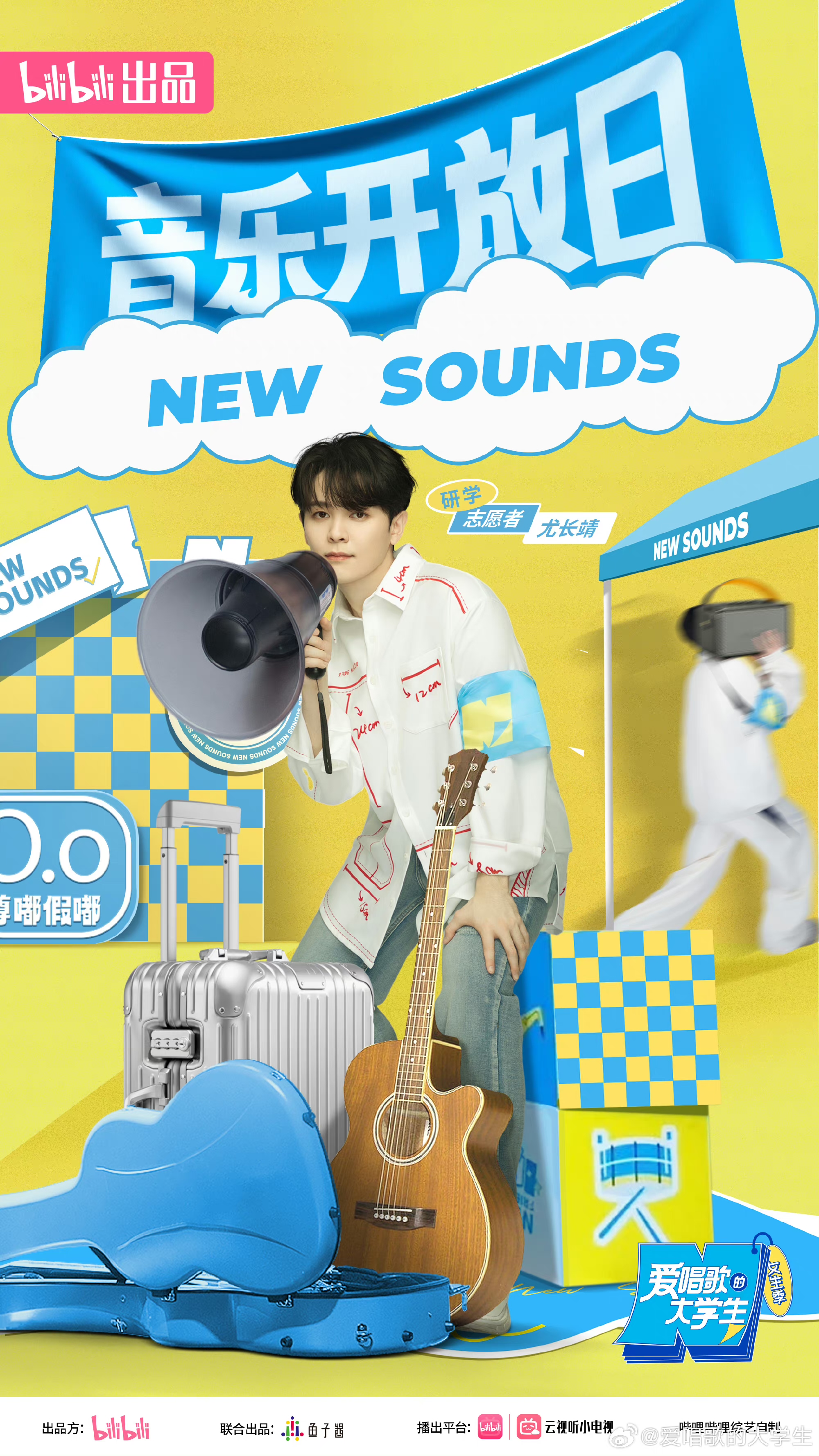 爱唱歌的大学生 女生季的海报-正式海报